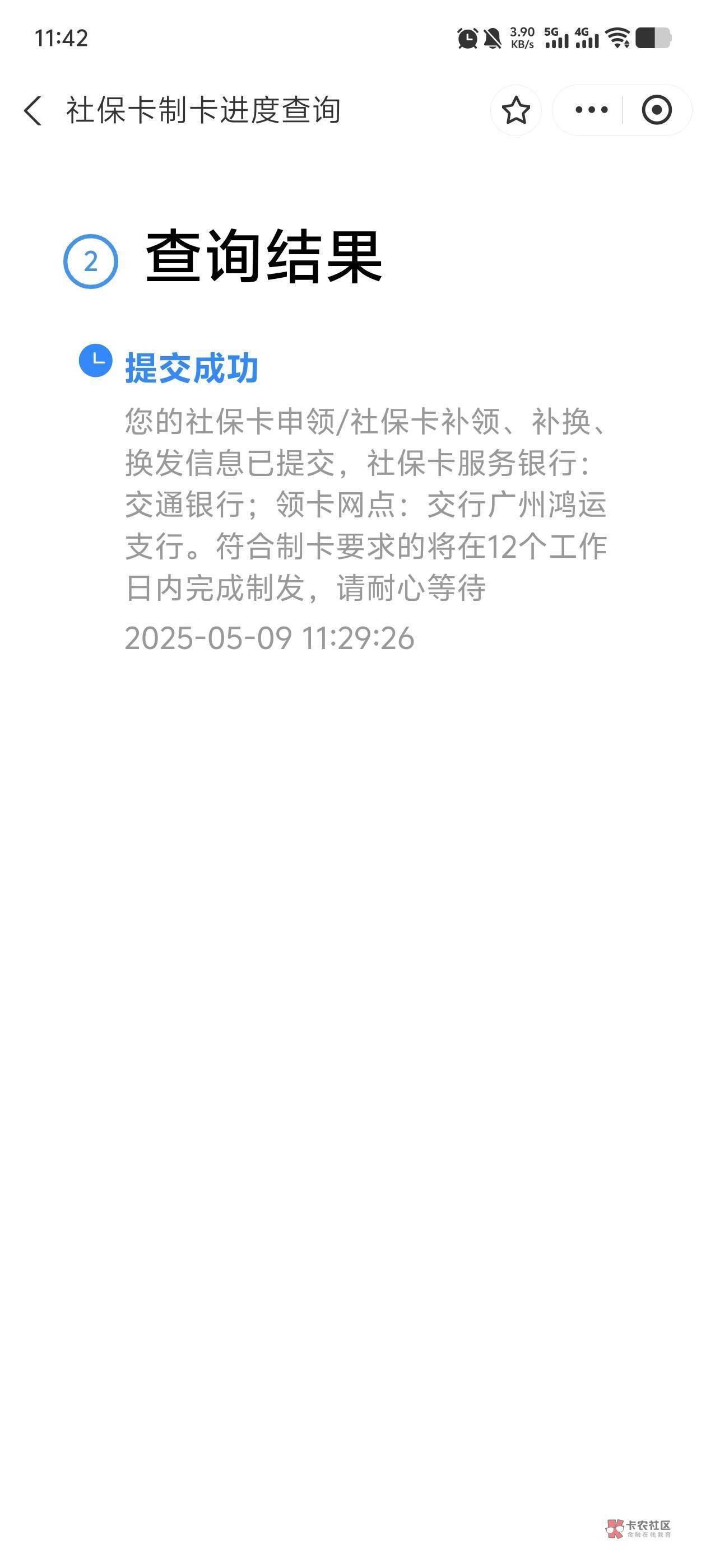 老哥们，昨天交行小程序社保申请的记录哪里看啊？

16 / 作者:路人C / 