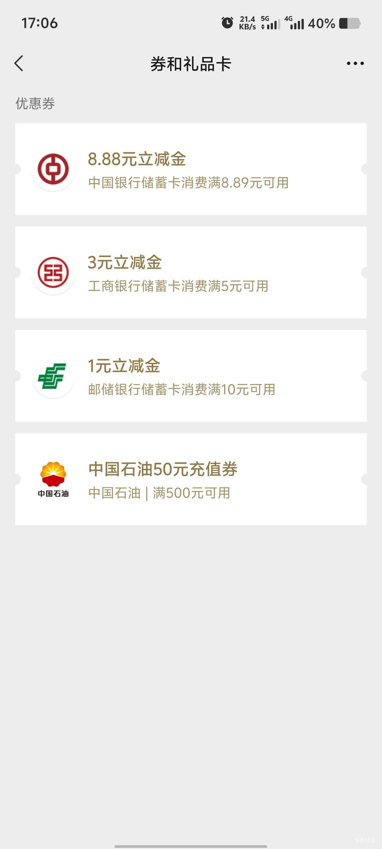 上海中行挤出来2张，通知一下工行内蒙古打螺丝更新20张。之前拉满的老哥，下周五继续32 / 作者:歲月558 / 