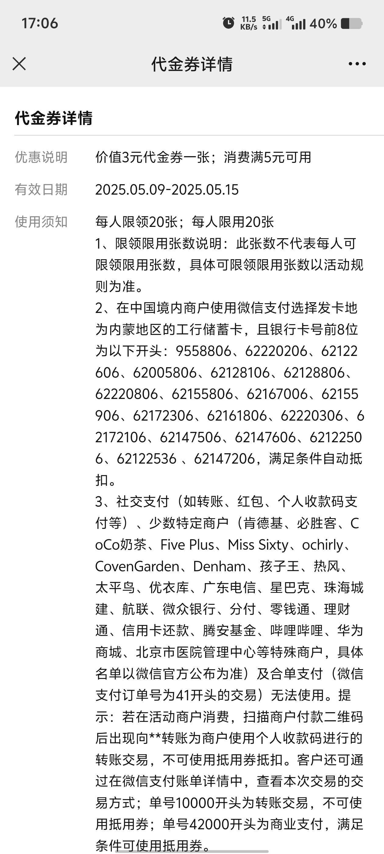 上海中行挤出来2张，通知一下工行内蒙古打螺丝更新20张。之前拉满的老哥，下周五继续6 / 作者:歲月558 / 