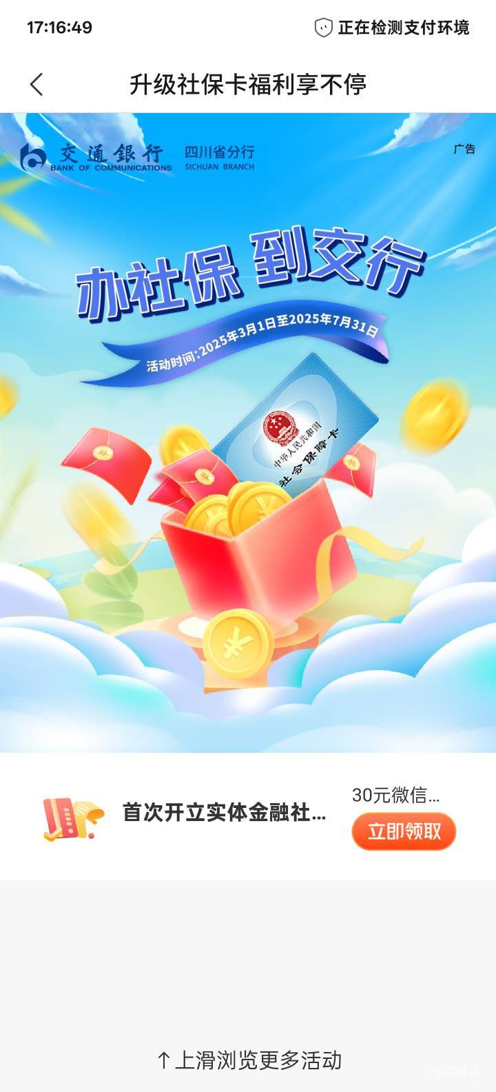 娇娇社保开广州的，成都也可以领


82 / 作者:旧梦迷藏 / 