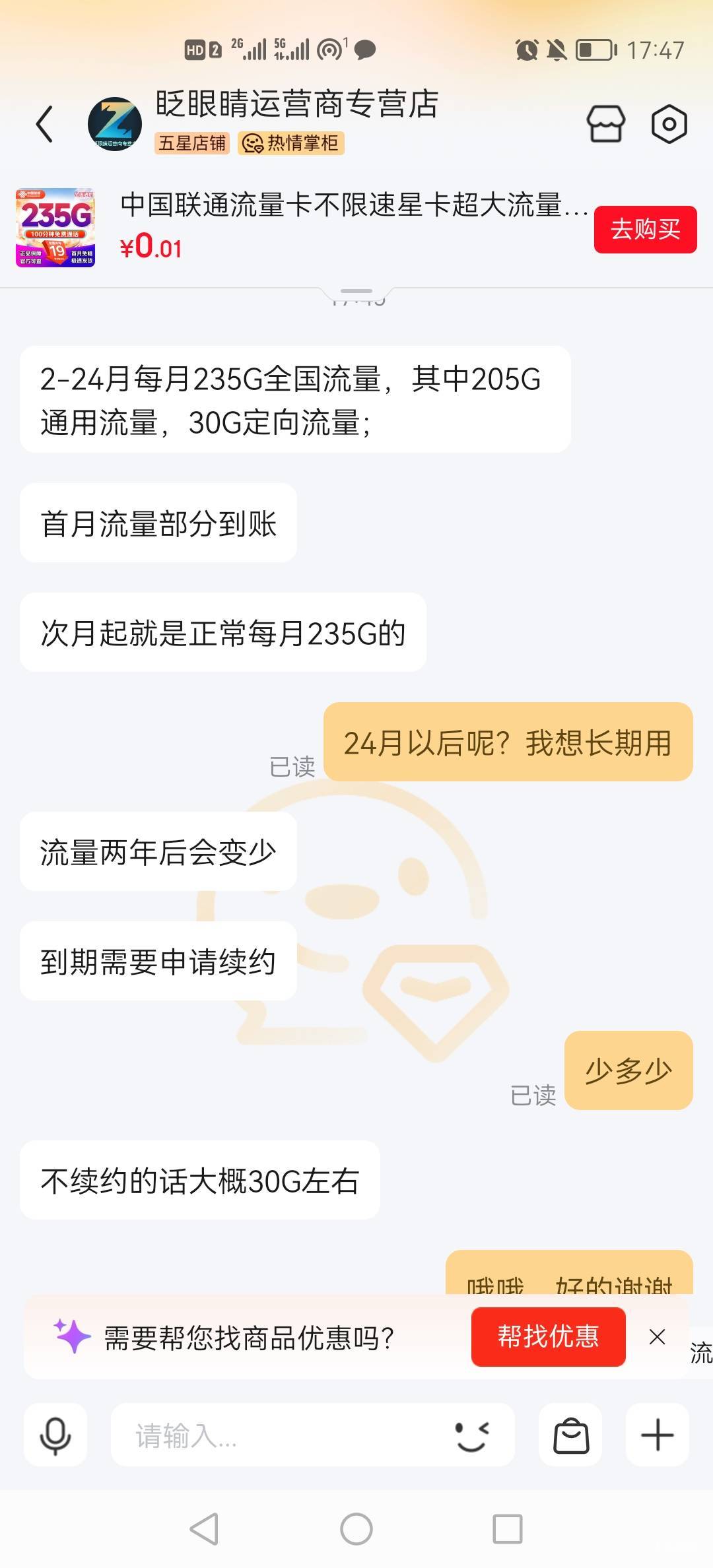 有用这个卡的吗，看着还不错，应该是永久的，19T餐235g

83 / 作者:小木屋123 / 