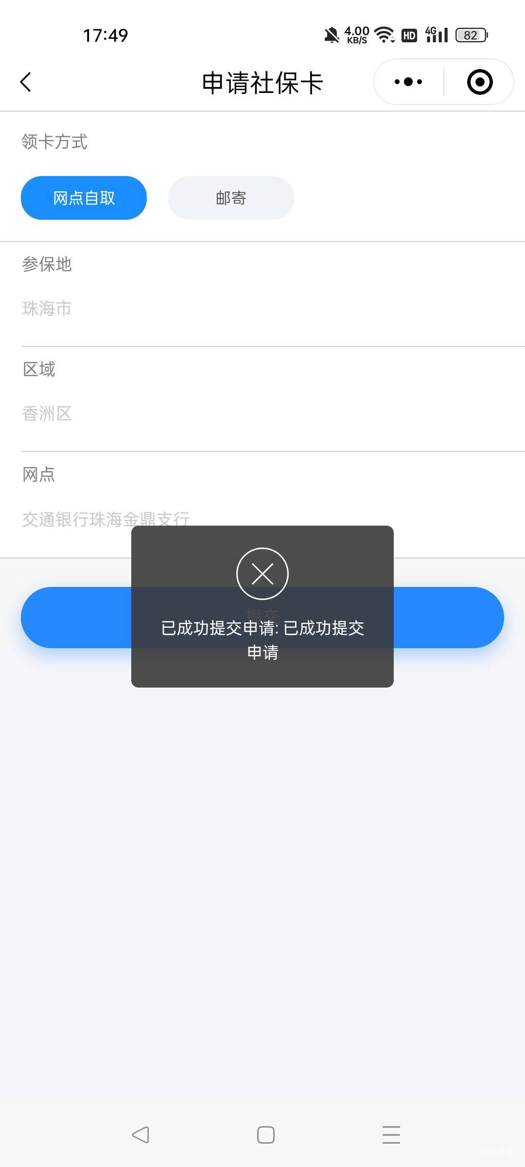 无限提交，无限申请成功。这是拒了吧？之前开过广州交通的，线下去销卡了


36 / 作者:一天两顿拼好饭 / 