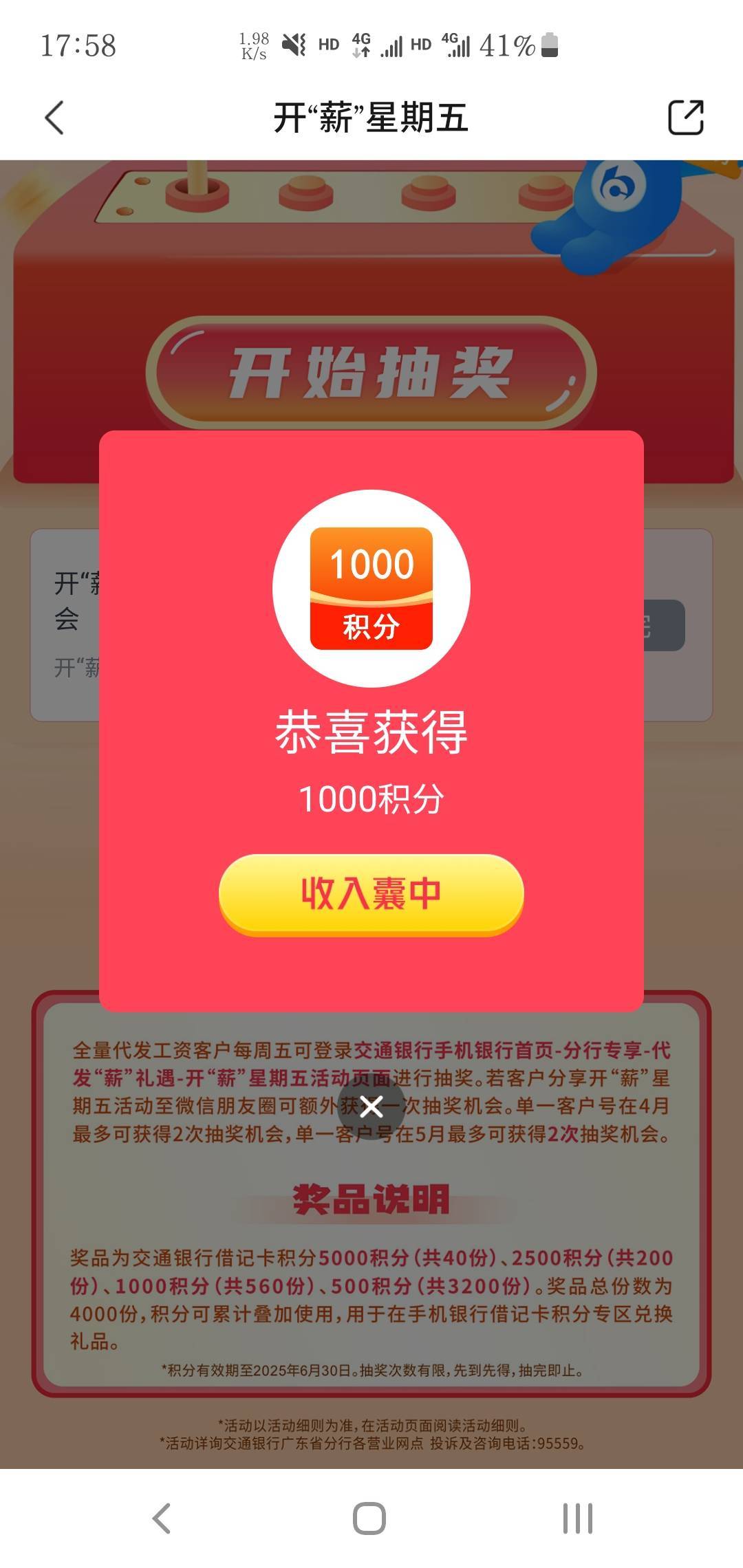 刚下班，胡乱点了一下交通广东羊毛，值多少？

82 / 作者:此梦缘君 / 