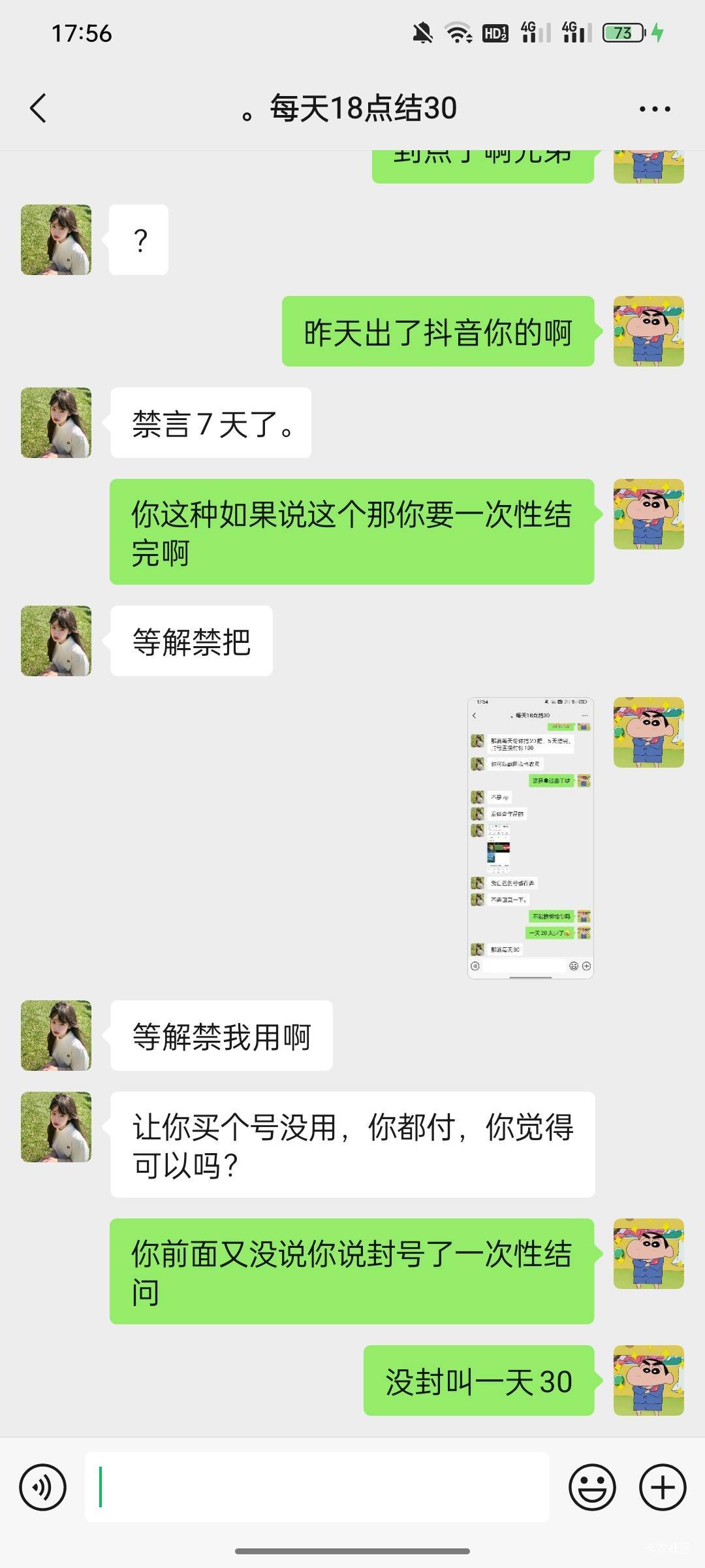@我要做个好人！ 这个人真的有意思我出了dy给他  说一天结30然后晚上就用的禁言了 现33 / 作者:鞠躬哈哈 / 