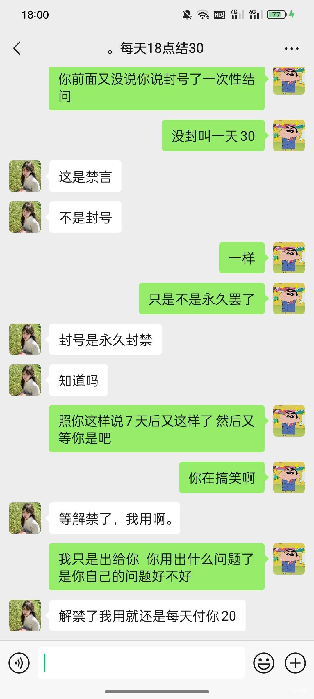 @我要做个好人！ 这个人真的有意思我出了dy给他  说一天结30然后晚上就用的禁言了 现30 / 作者:鞠躬哈哈 / 