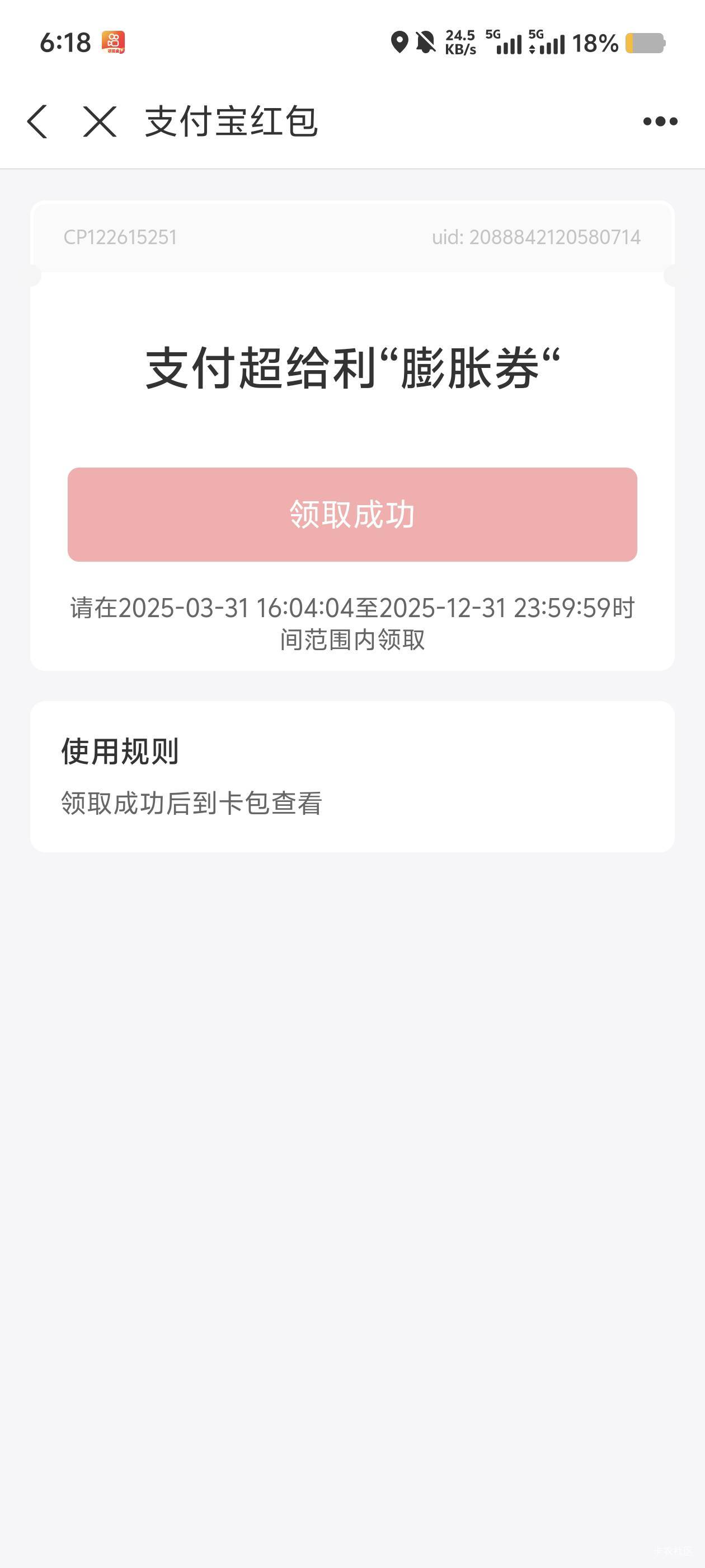 中行这个券提示领取成功为什么zfb卡包里没有 


79 / 作者:遇雨 / 
