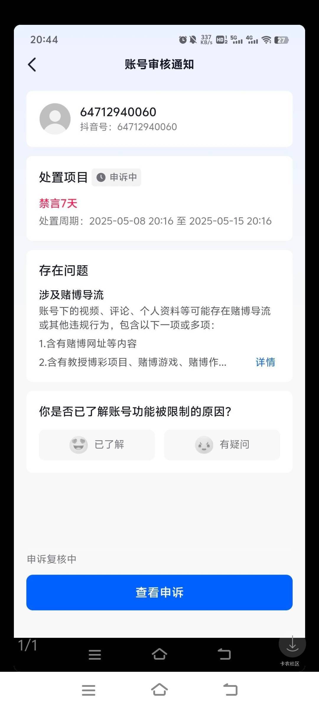 他还有脸曝光，昨天收他抖，我说了走鱼，他说他鱼封了，然后说每天付他30，号我登录发44 / 作者:我要做个好人！ / 
