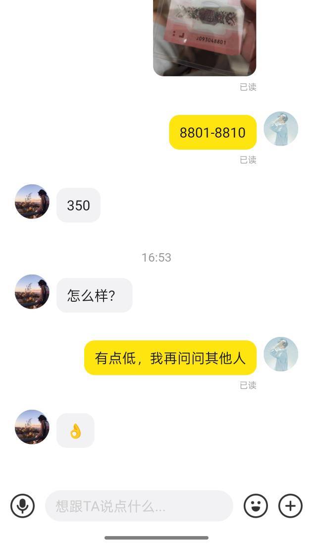 我这边的贩子这么黑的吗，一个报400的都没有个个这么低




61 / 作者:猪tutututu / 