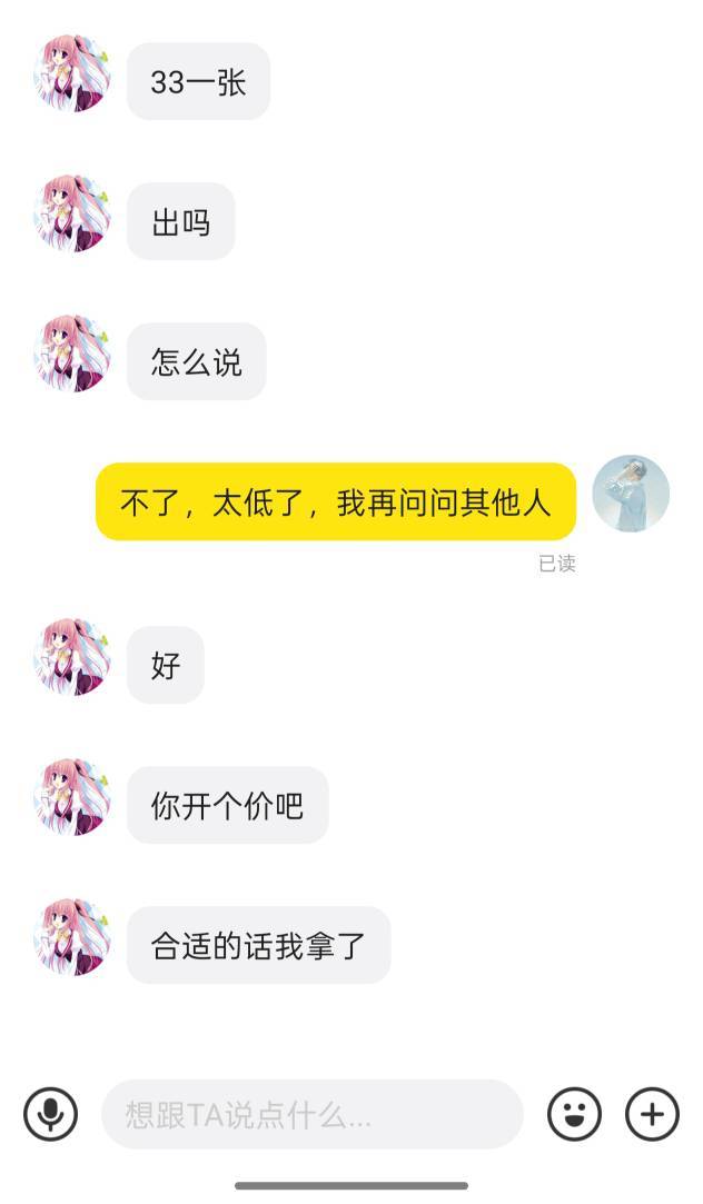我这边的贩子这么黑的吗，一个报400的都没有个个这么低




12 / 作者:猪tutututu / 