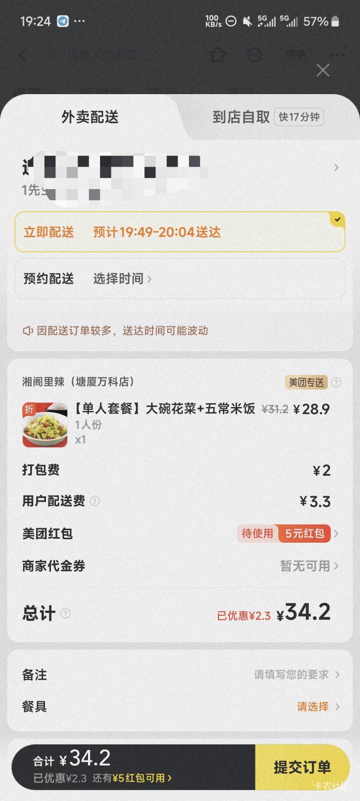 28块钱还列外收3.2配送费2快打包费，特么的


4 / 作者:荔枝点好吗 / 