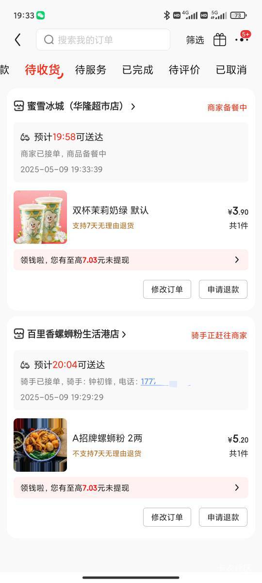 感谢东子，一个螺蛳粉，两杯蜜雪

54 / 作者:永恒yi / 
