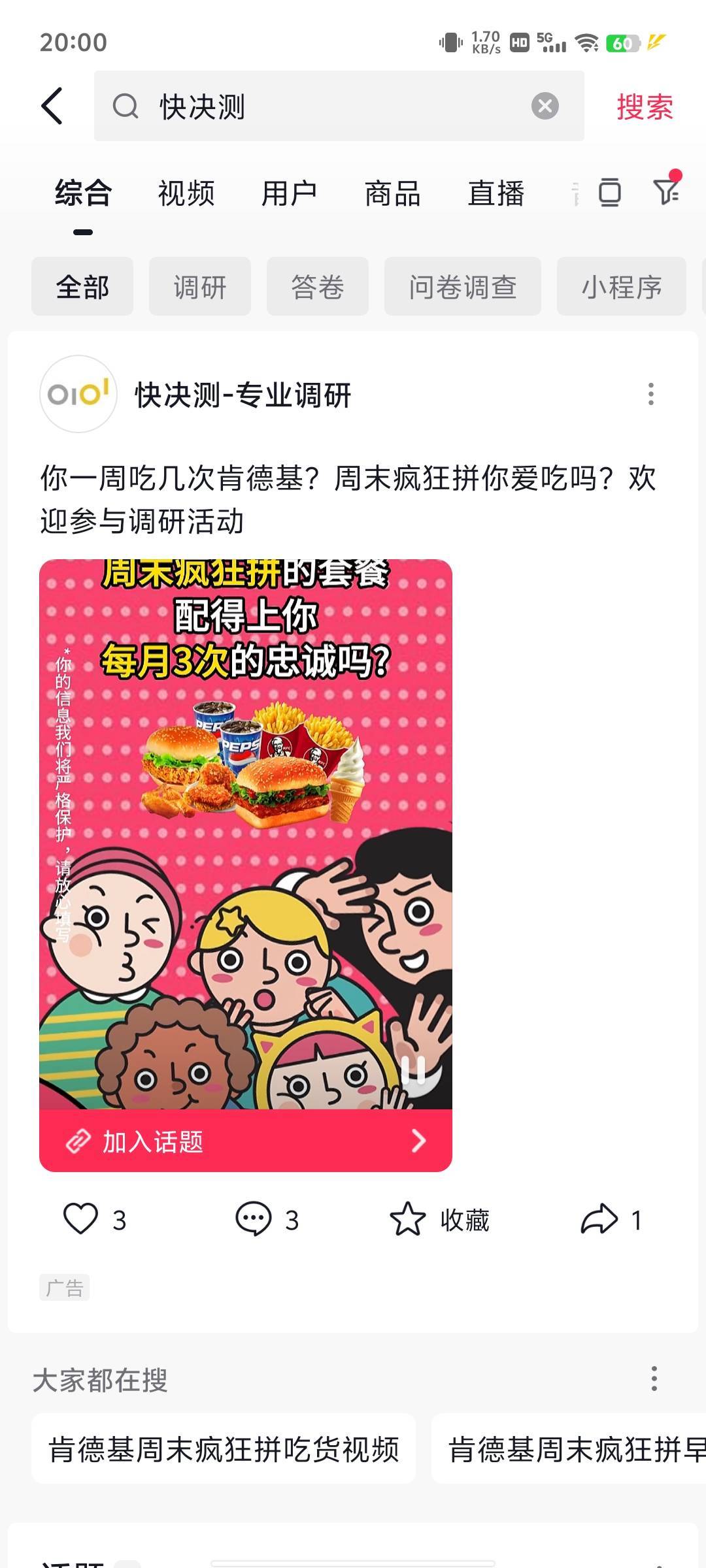 快决策，第一个号进去了换抖音搜第二个就满了

44 / 作者:傲气飞哥 / 