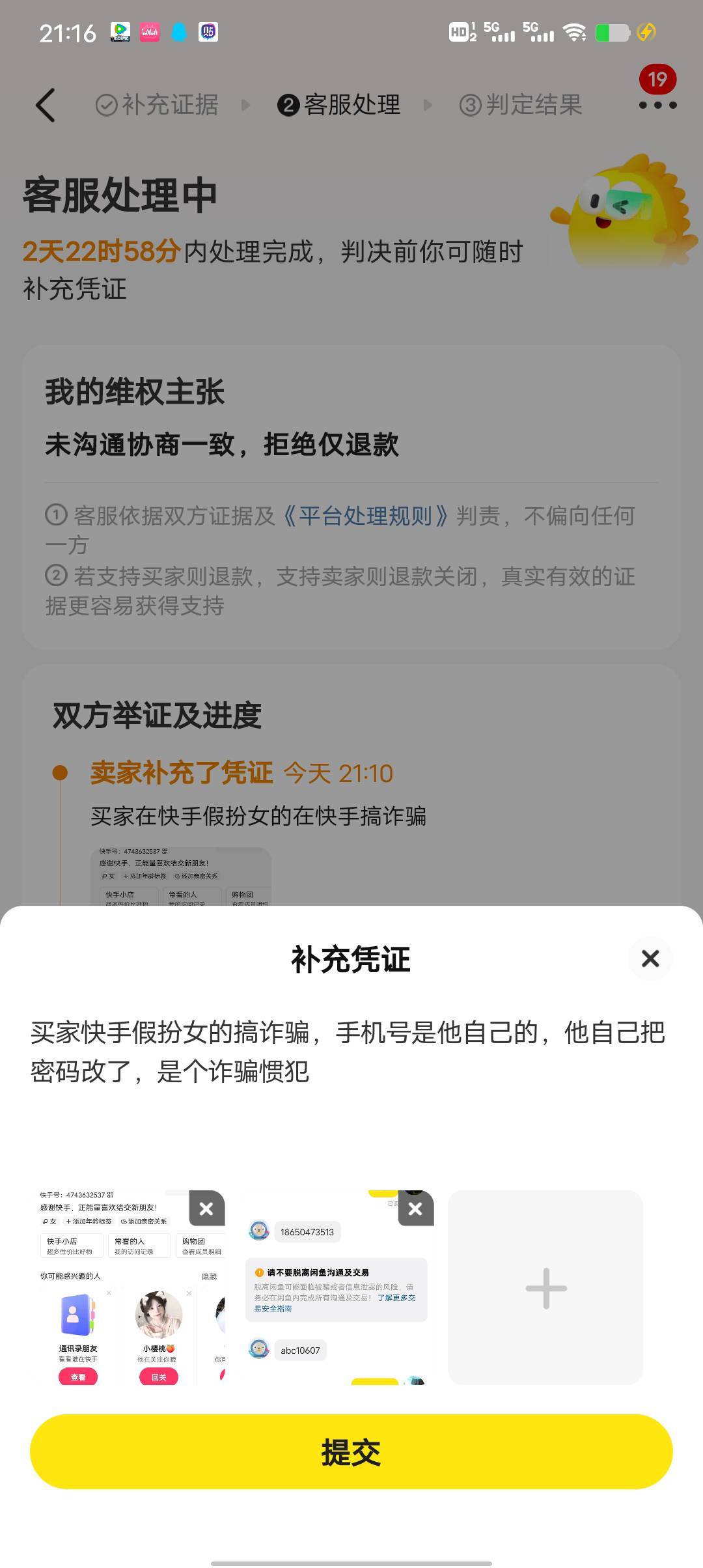 快手激活对方申请退款，这样能赢不

64 / 作者:一纸渡桥 / 