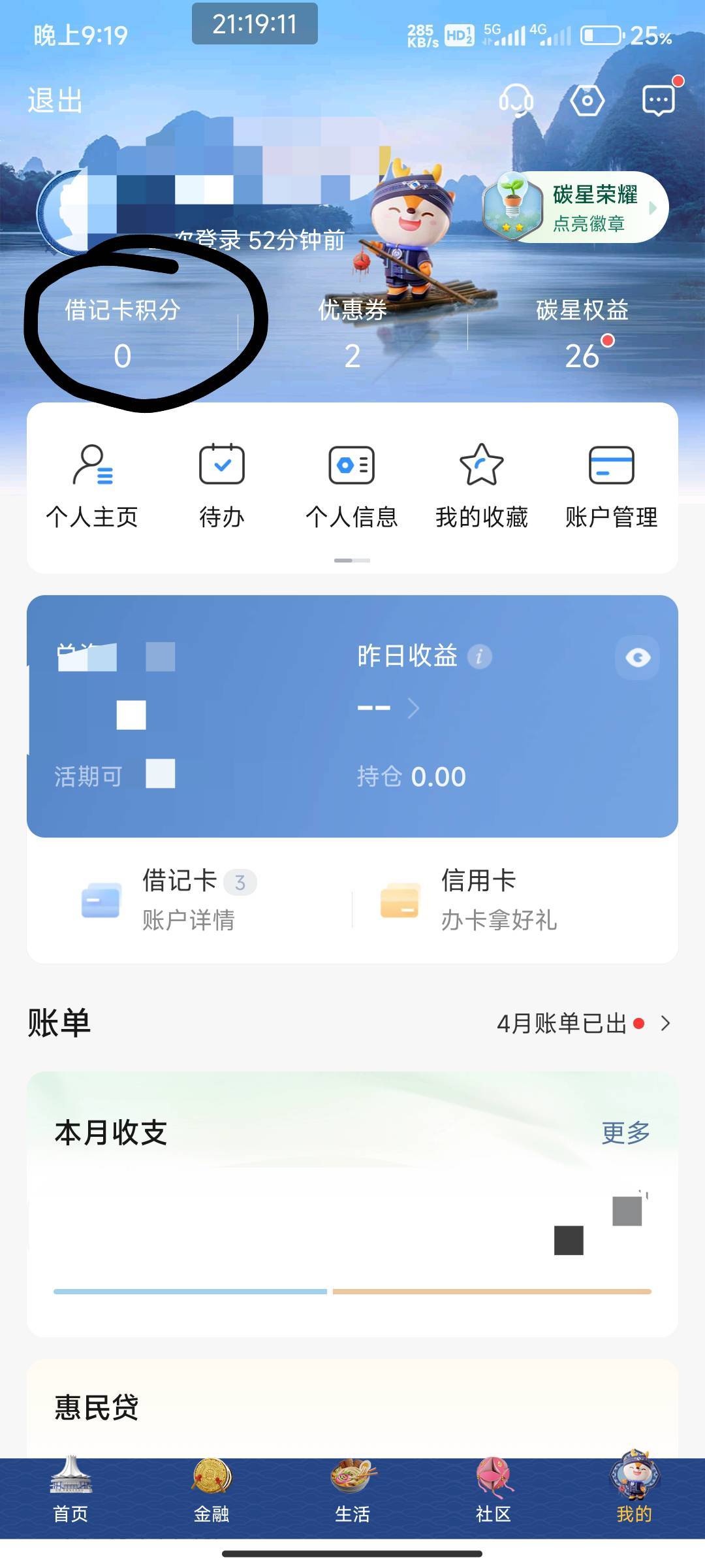 交行积分为啥不到账  去年也有一次到现在都没到账


77 / 作者:开弓没有回头箭 / 