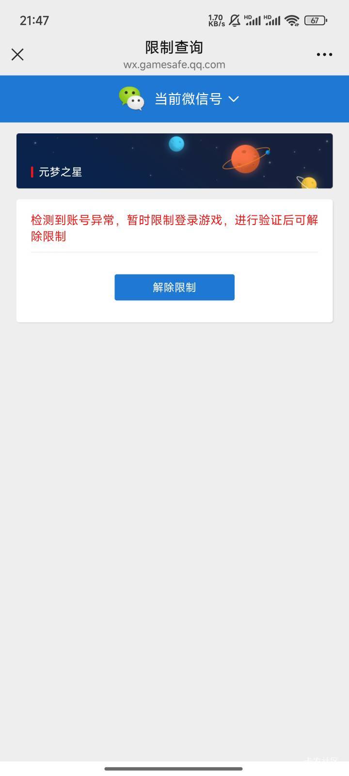 元梦之星玩不起了，一个中了腾讯月卡的号被限制登录了，还能被元梦制裁第一次，明天白5 / 作者:水随天去秋无际 / 
