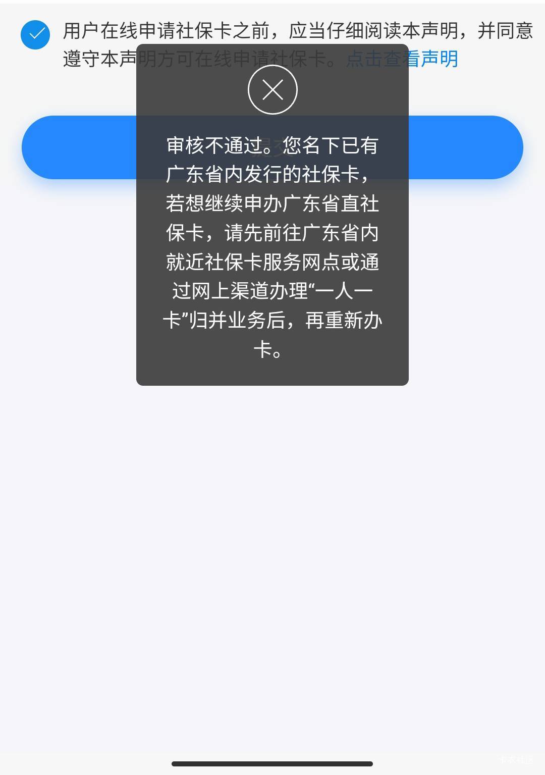 我没有广东社保卡啊

11 / 作者:永恒yi / 