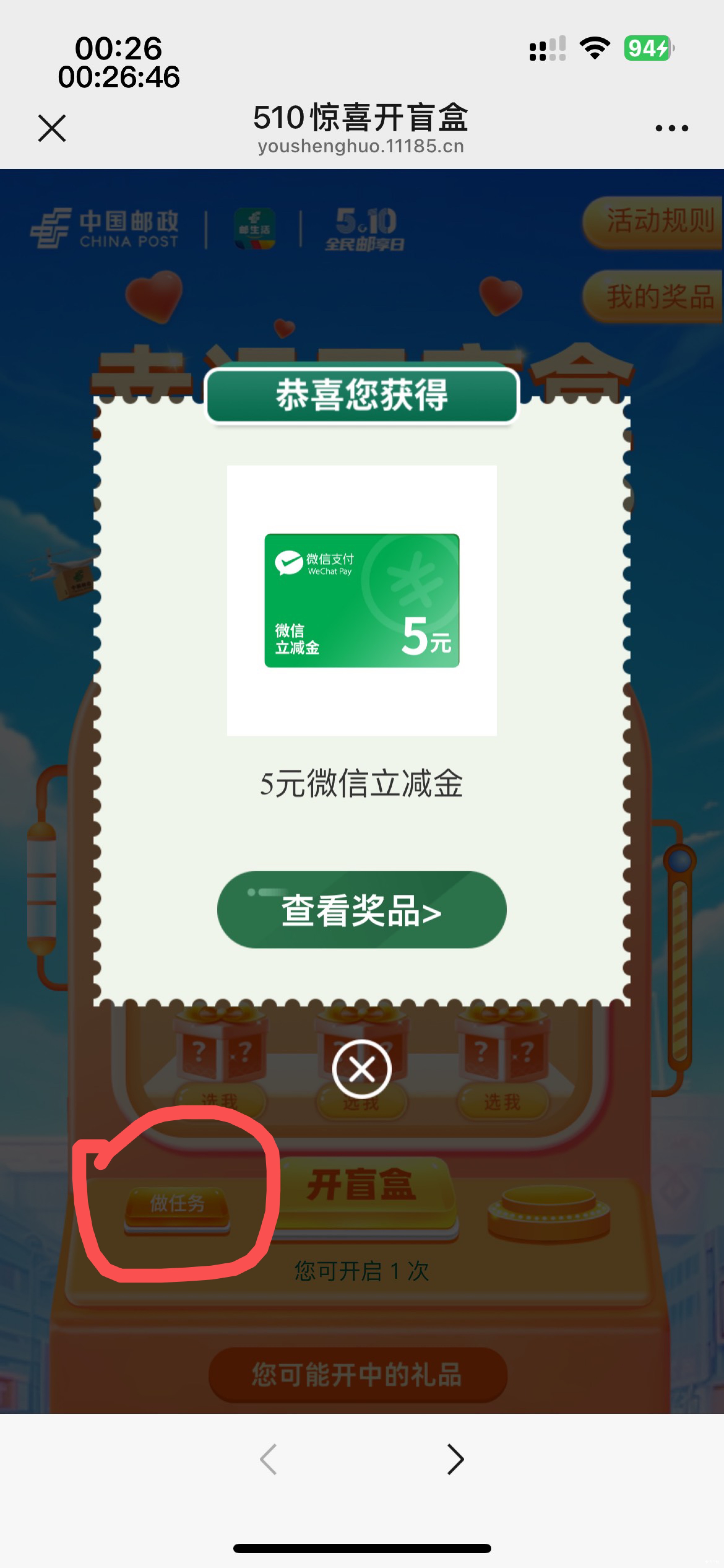 日日抽真是lj，5个12-4，不像开盲盒，5微中5次5立减金。第一次没抽中下面有任务可以做19 / 作者:等我回家. / 