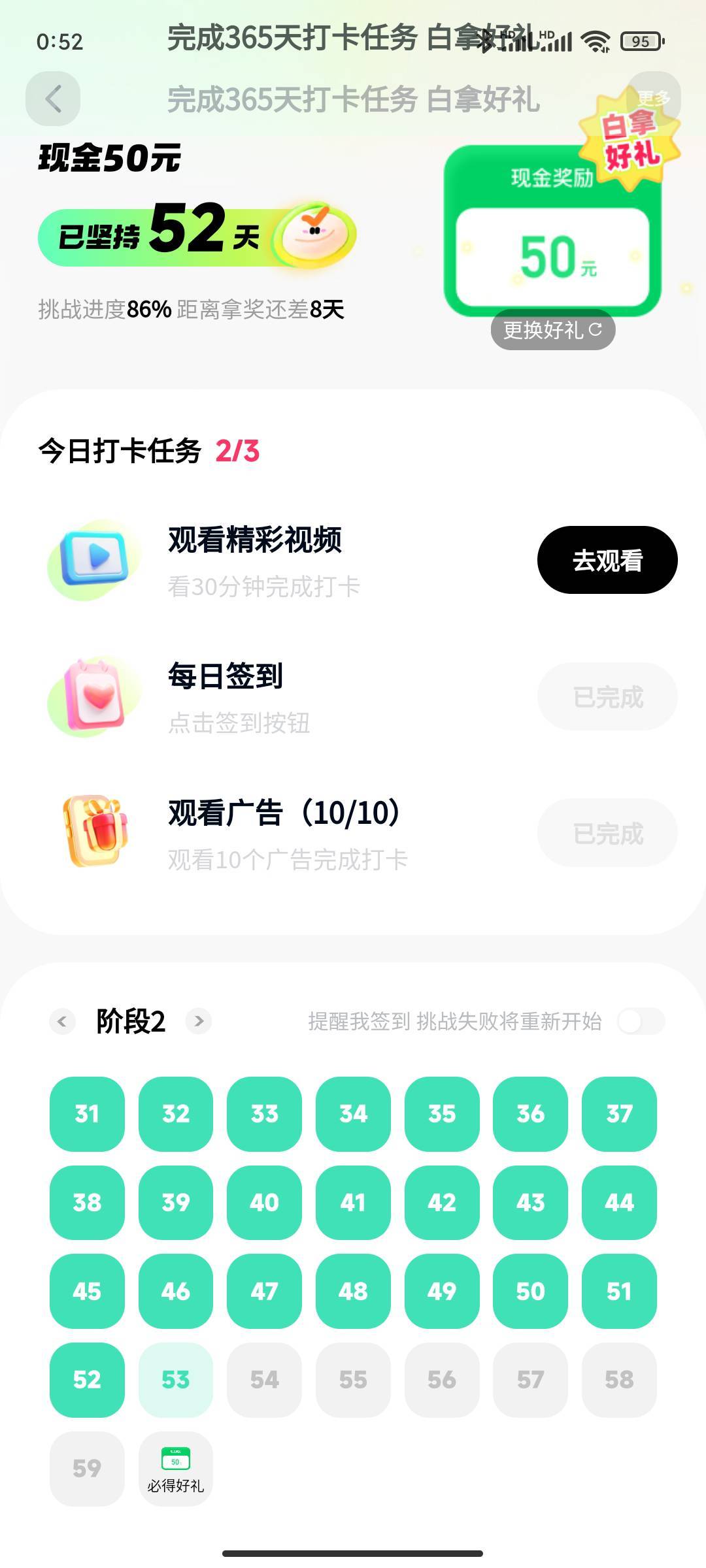 50天开始30分钟视频，之前就是签到+5广告

19 / 作者:永恒yi / 