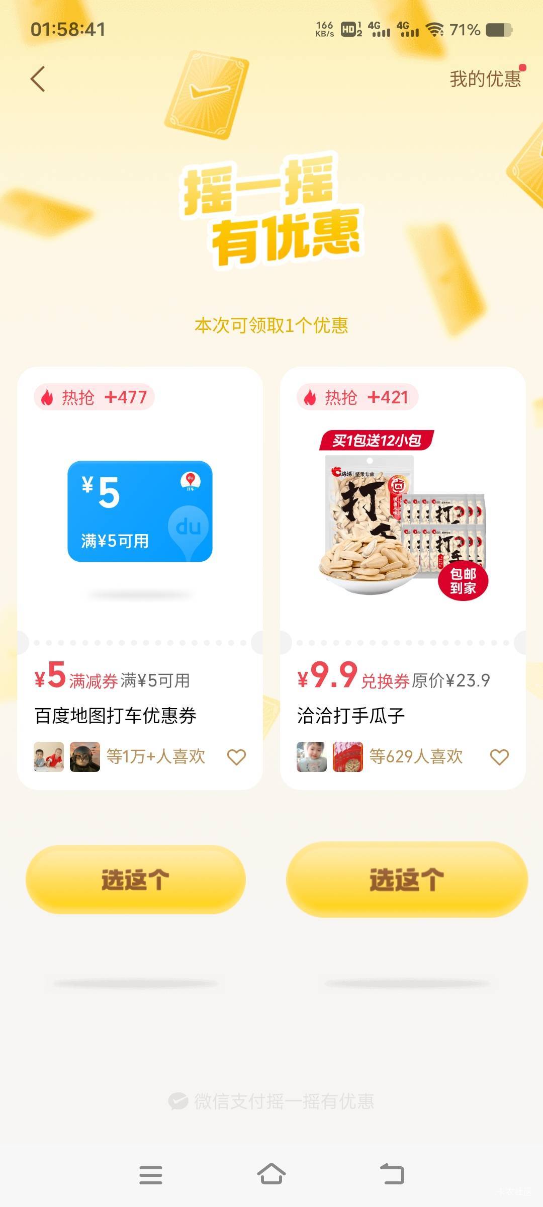 摇一摇也没有京东外卖券了，绝望了

76 / 作者:扛不住了老哥们 / 