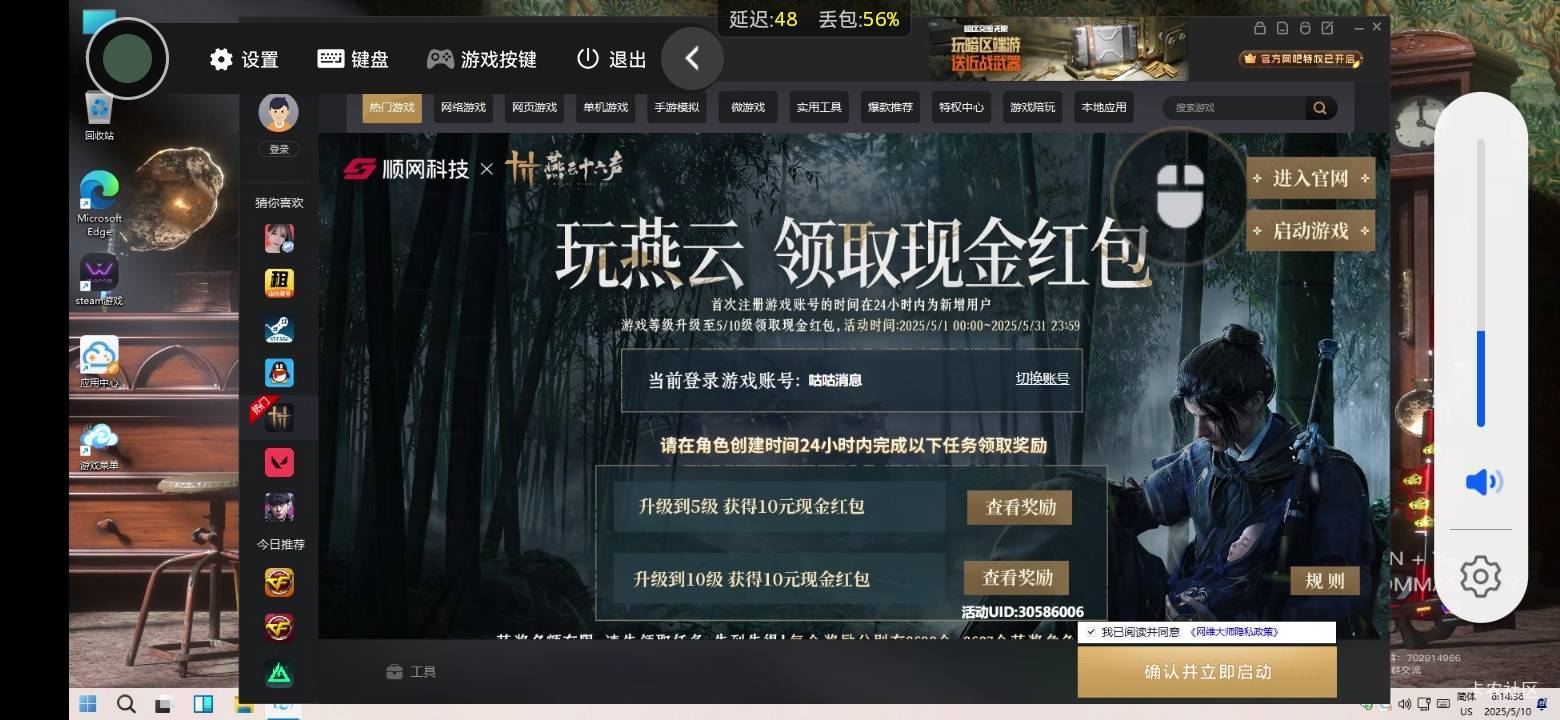 燕云，打完了4个号。懂那种，用移动云手机里面下载完整版玩的卡死感觉吗。华为手机太7 / 作者:岸上狗蛋 / 