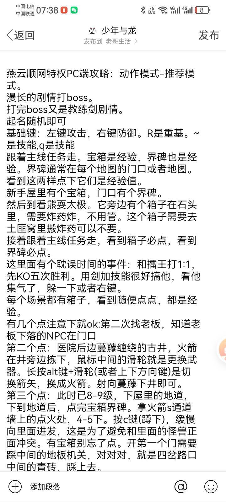 PC燕云顺网攻略


59 / 作者:少年与龙 / 