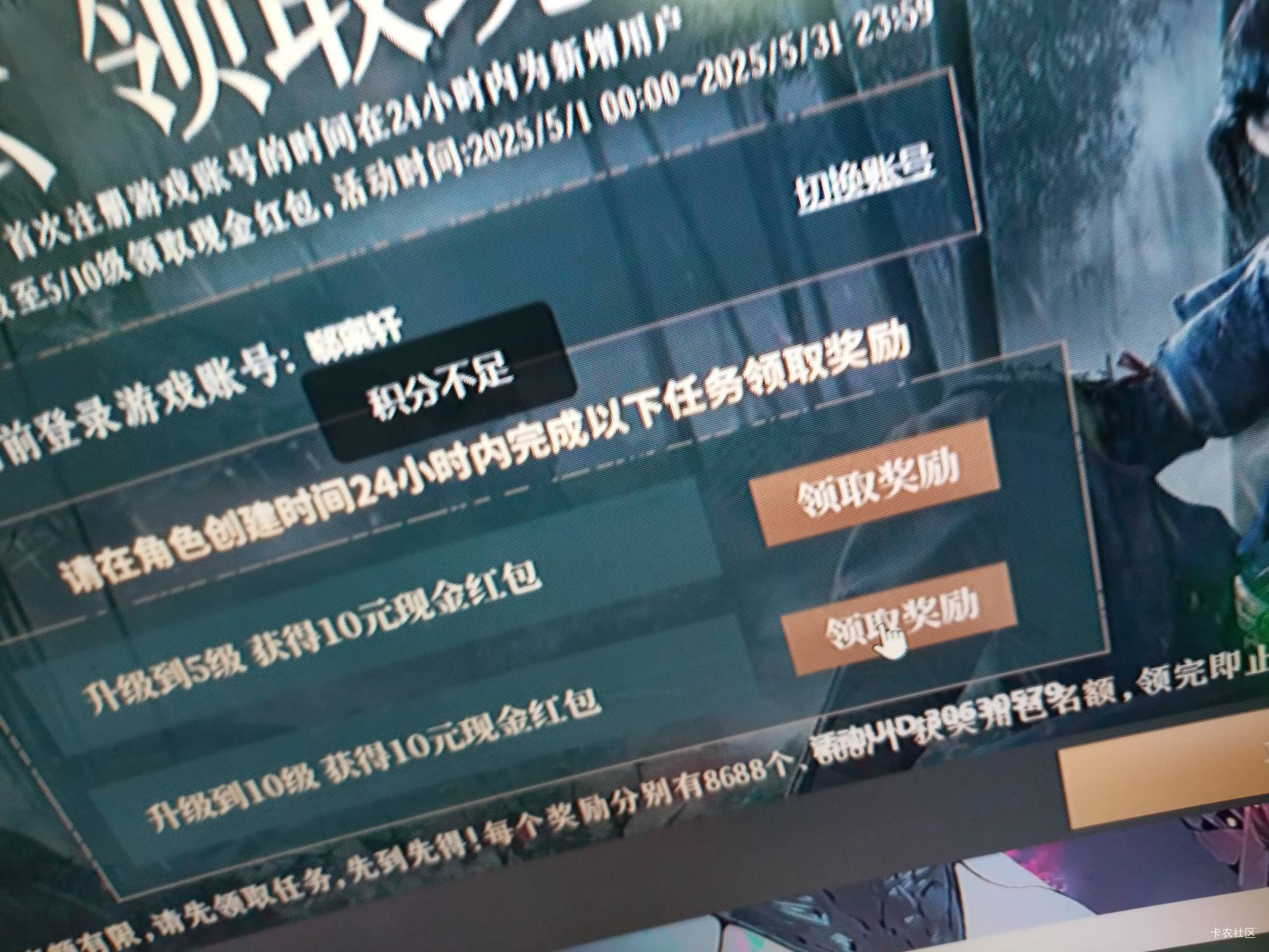 燕云5级领不了10级也领不了吗？领10级显示积分不足

25 / 作者:gzc544264755 / 