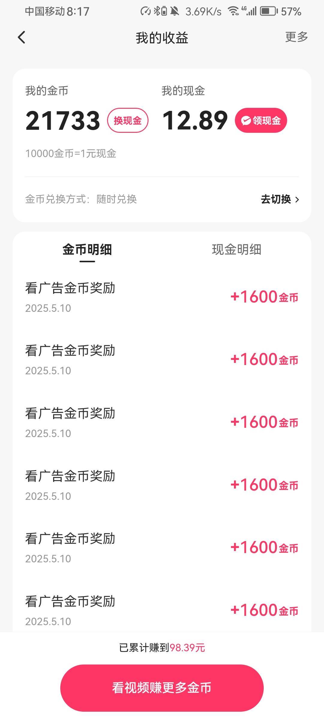 一次14个1600的广告，太爽了。

88 / 作者:回合肥打工 / 