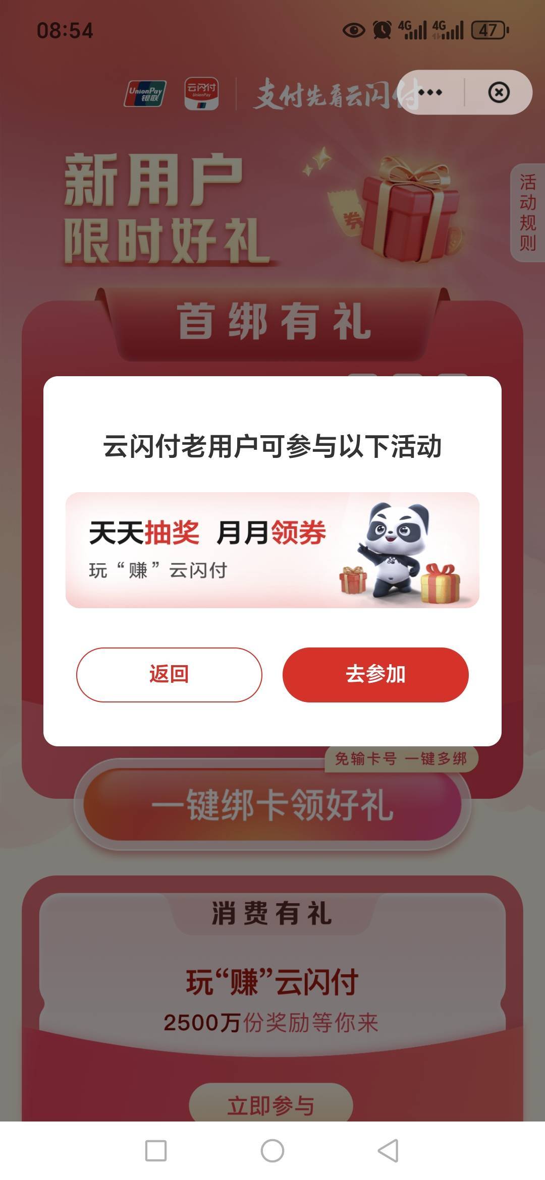 云闪付用新手机号注册，踢出老号为什么领不了新人礼？

40 / 作者:路人C / 