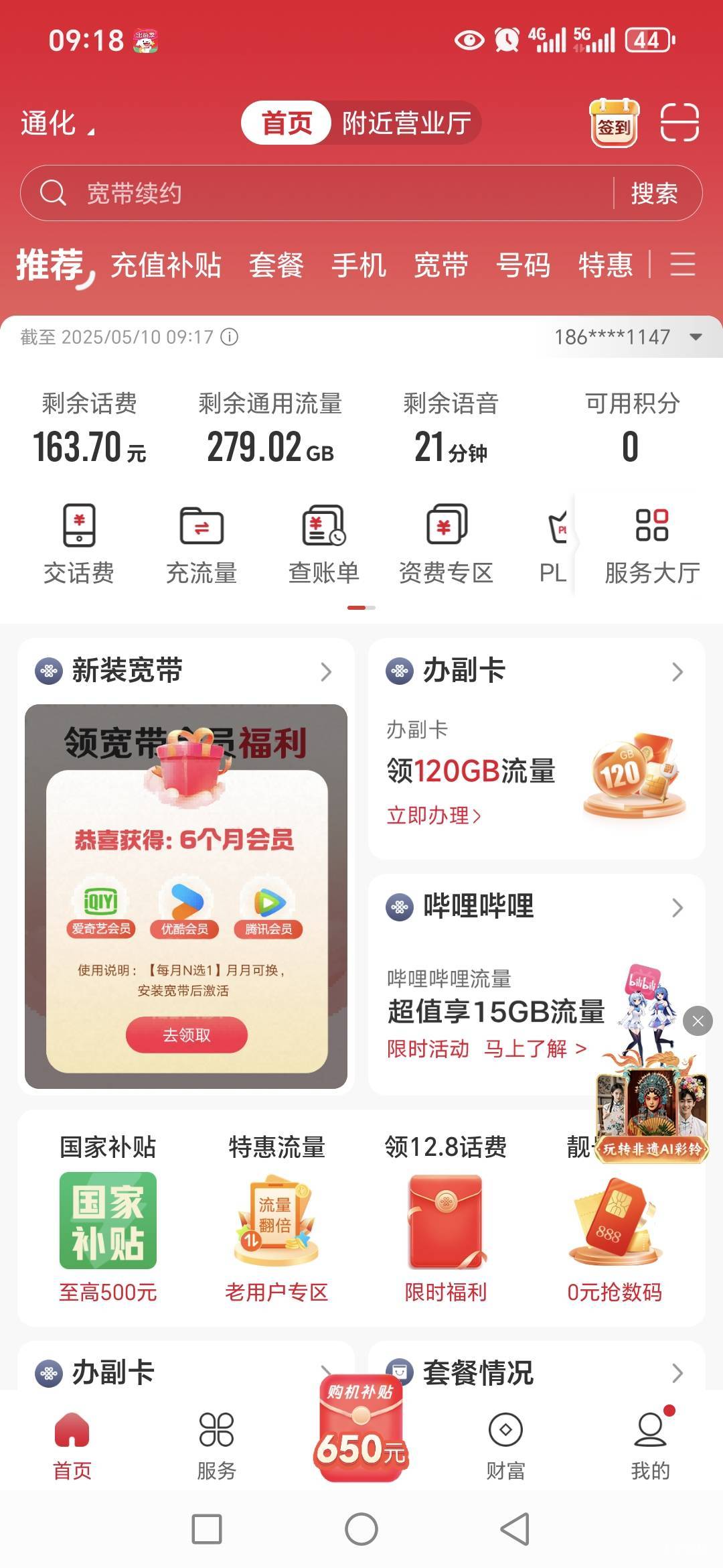 联通流量根本用不完一个月

53 / 作者:路人C / 