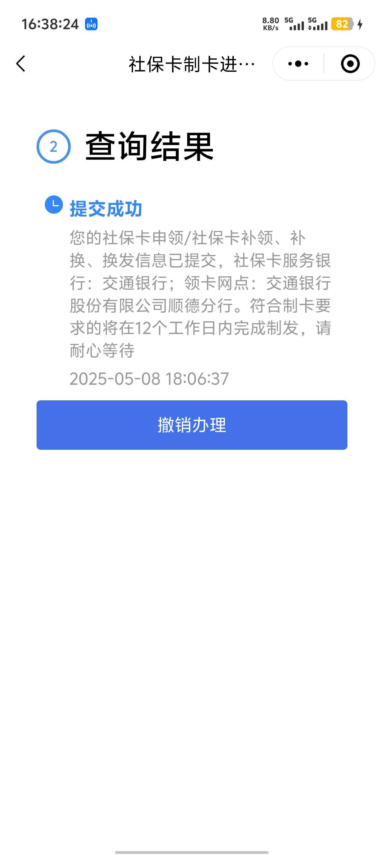 交通8号申请的，还不能领

39 / 作者:卡农咚咚 / 