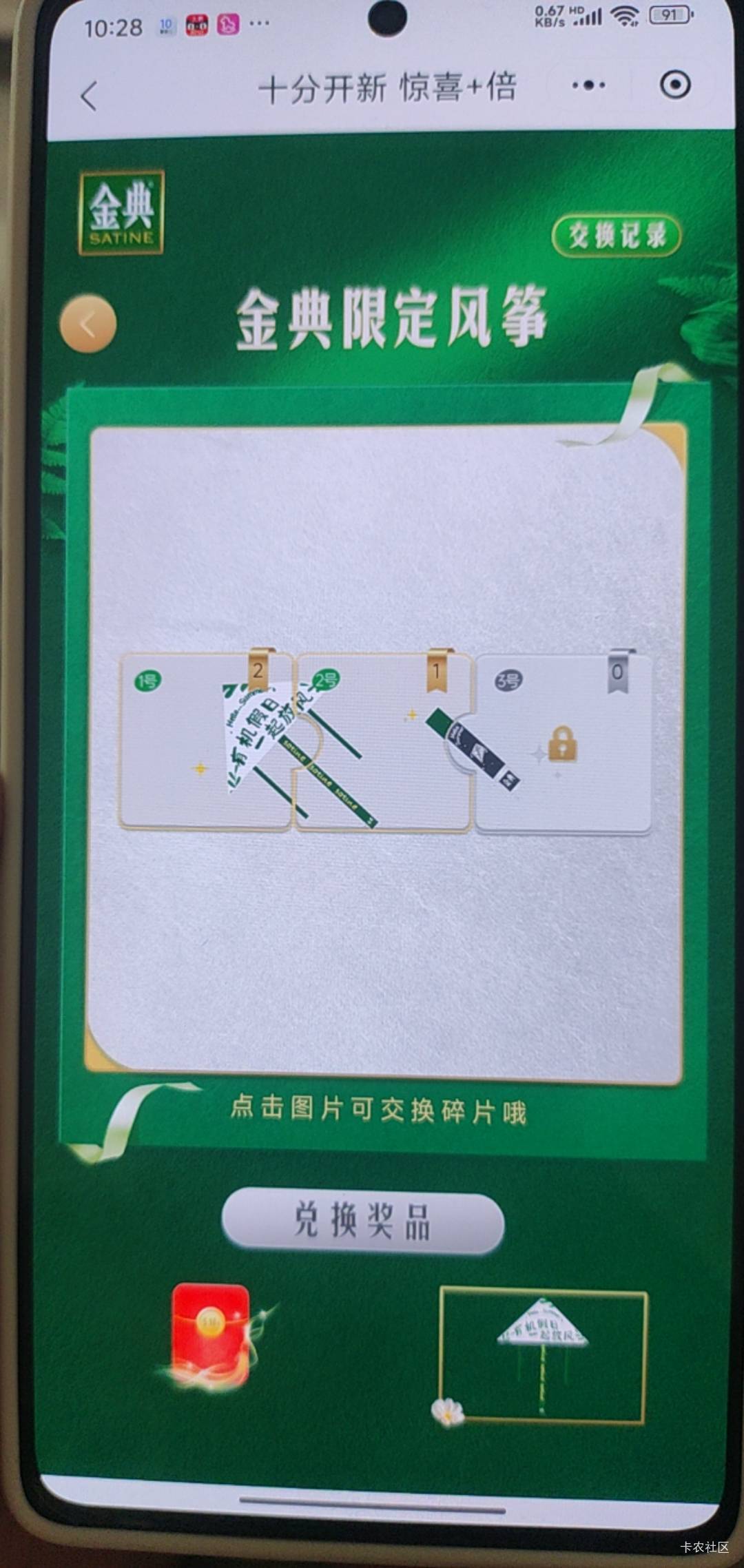 金典碎片交换，留

39 / 作者:小米gg / 