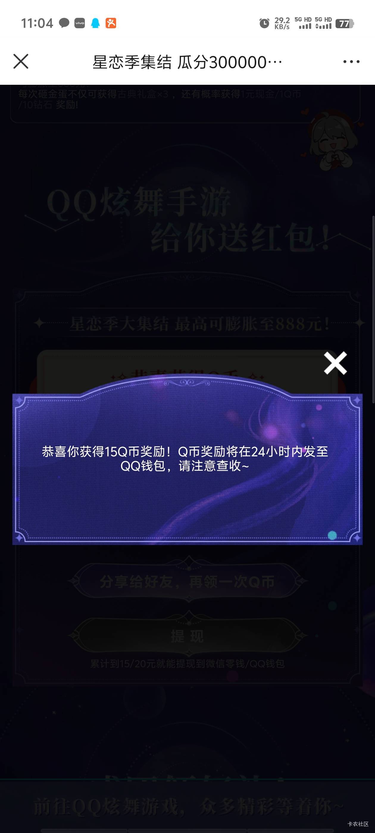 QQ终于不是非洲大钻石了



42 / 作者:明天，你好y / 