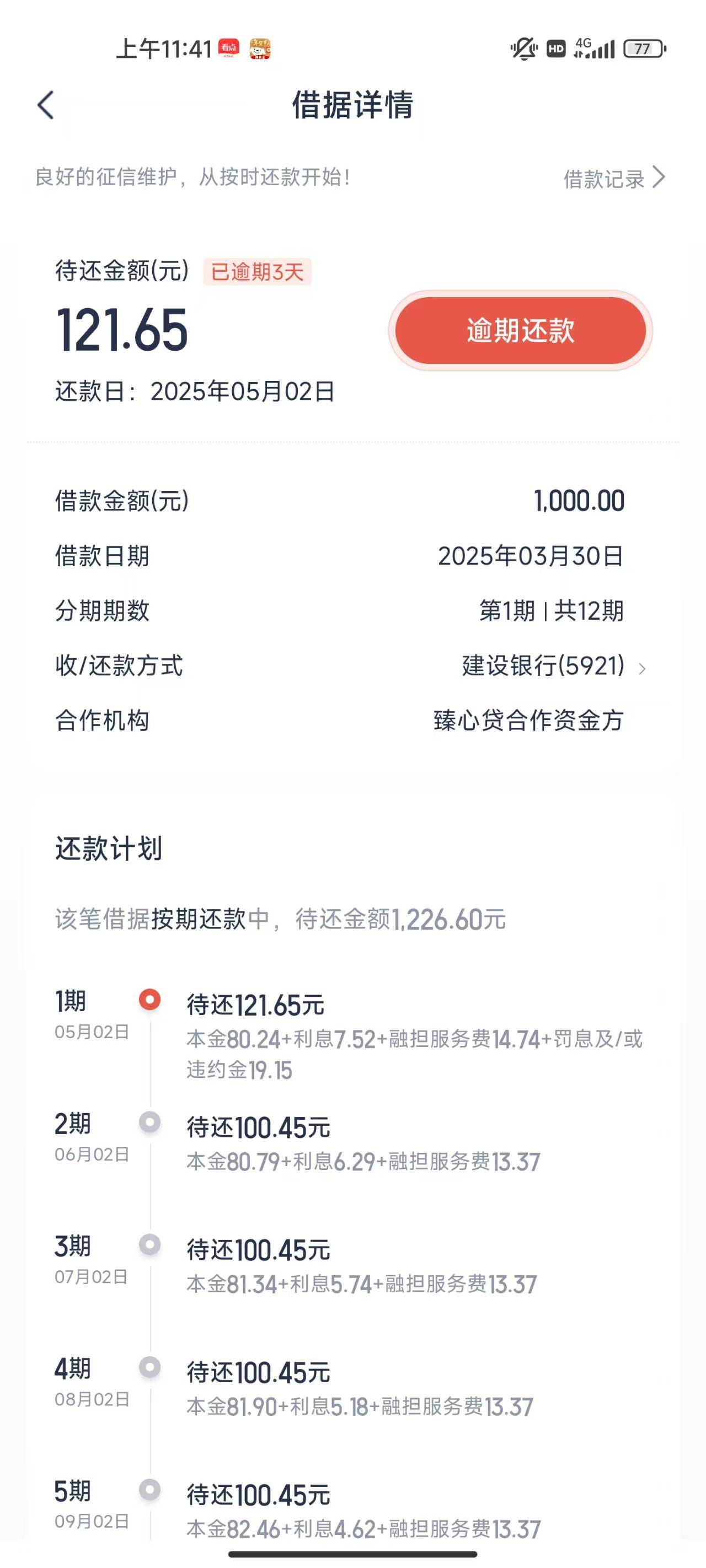安逸花逾期了3天，今天发工资想还，结果涨了100违约金能取消掉吗？


13 / 作者:仲阳未眠 / 