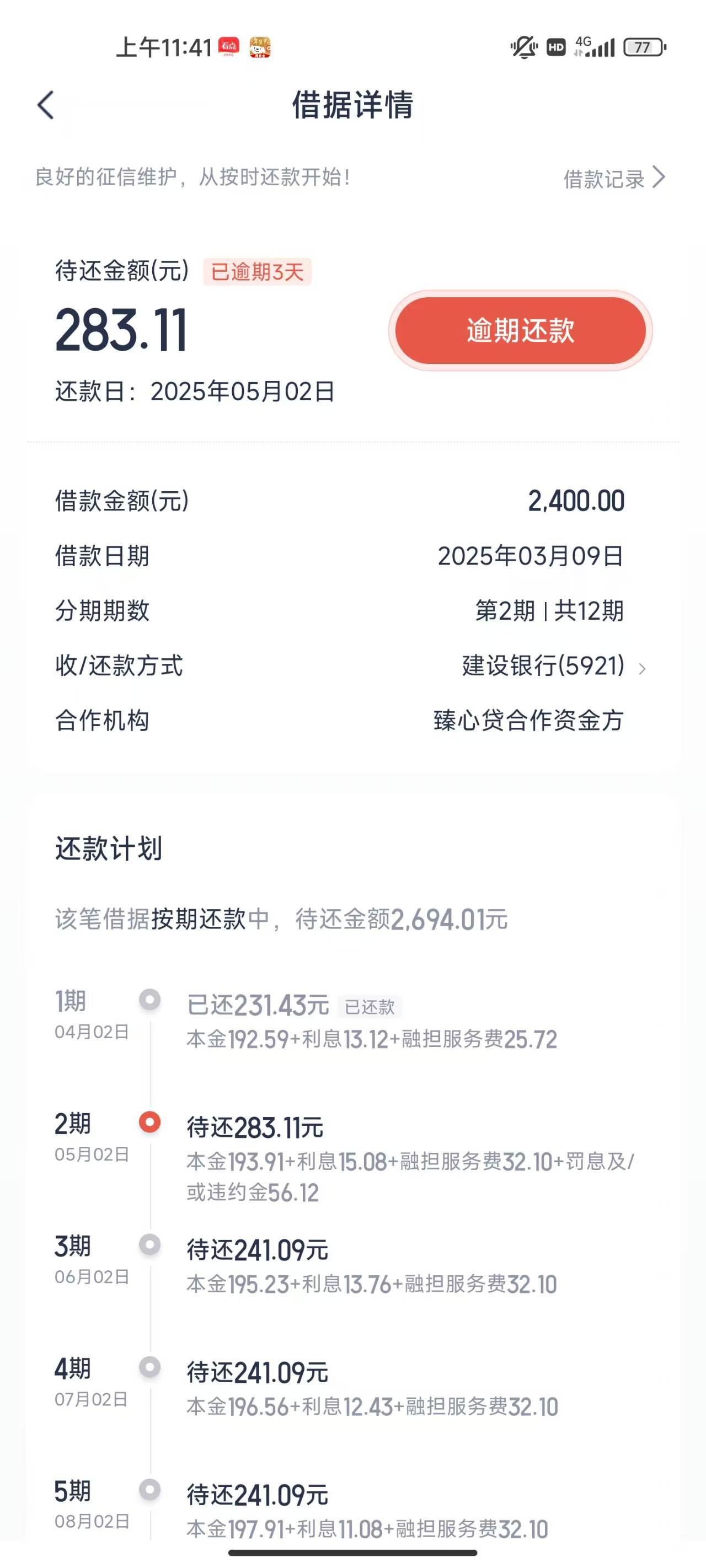 安逸花逾期了3天，今天发工资想还，结果涨了100违约金能取消掉吗？


100 / 作者:仲阳未眠 / 