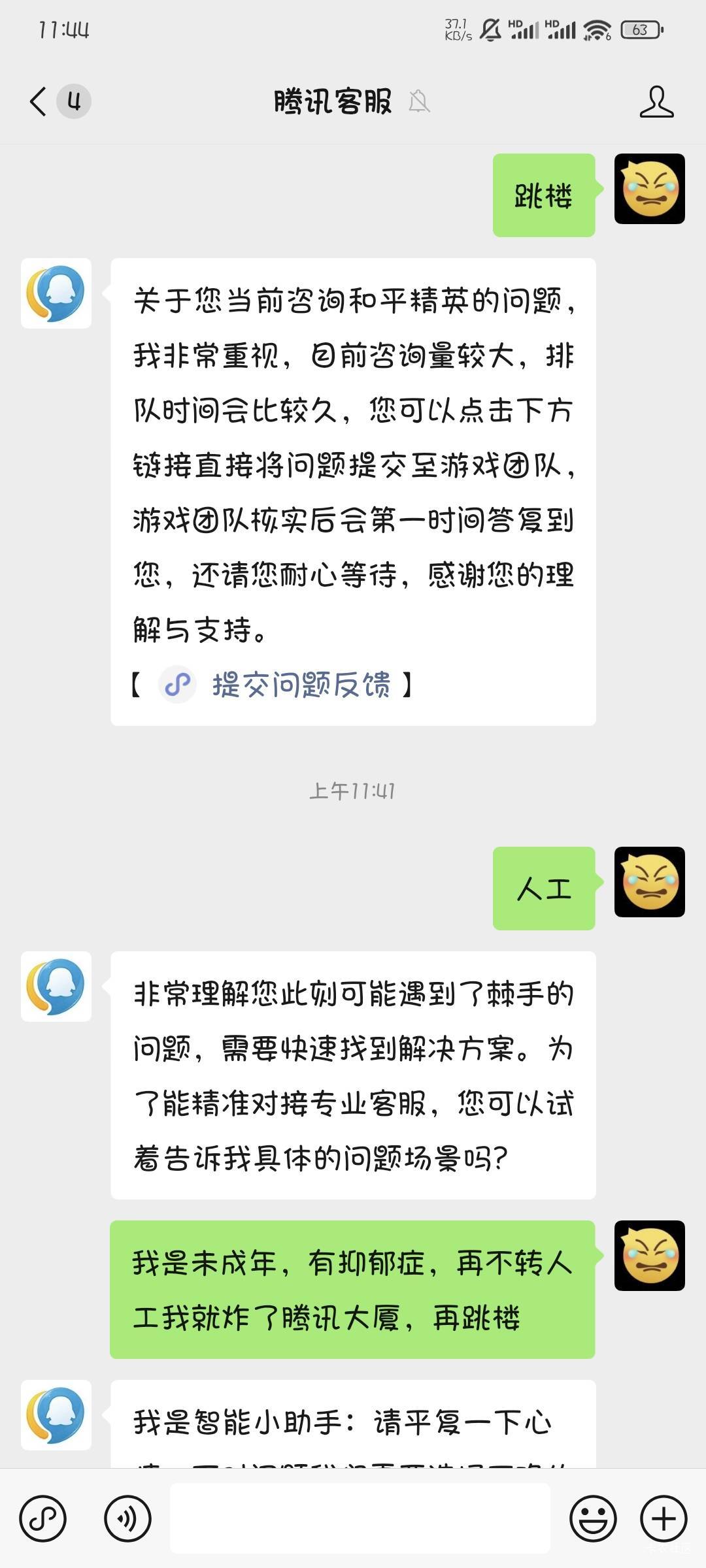 腾讯客服太硬了，到底怎么才能连人工看别人这样发的，我还是不行

49 / 作者:撸口狂魔1996 / 