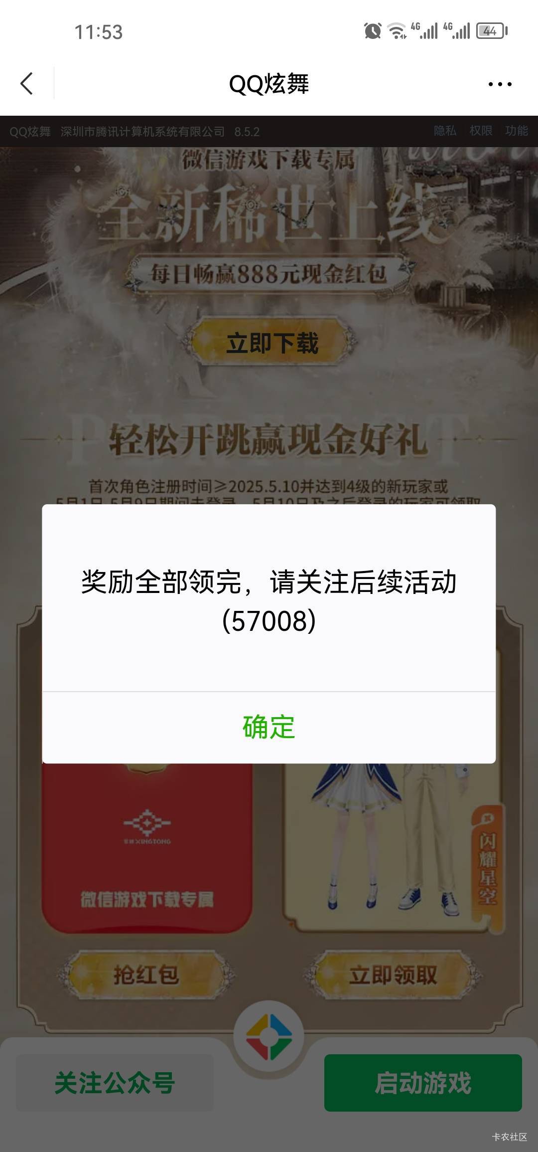 qq炫舞瓜分没赶上 换区注册还有 看得上的去吧
85 / 作者:梦1996 / 