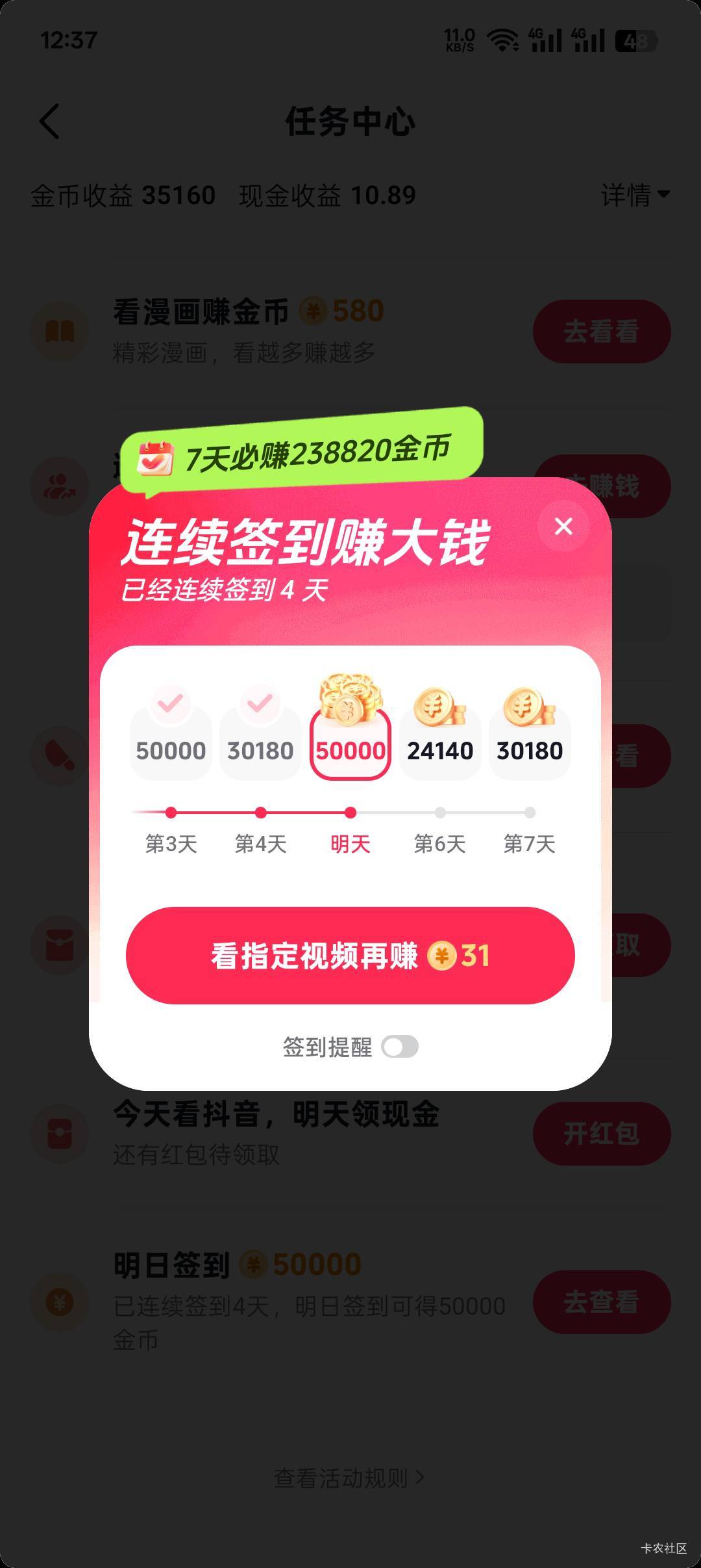 上周七天签到给了58，这周直接减一半

50 / 作者:三晚不过岗 / 