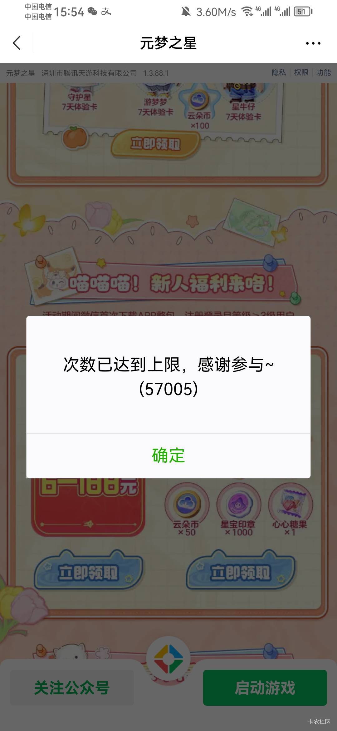 你家马，元梦上次月卡注销以后已经两个月了没有注册过，现在所有号都是上限，别人能领62 / 作者:橘子是只喵 / 