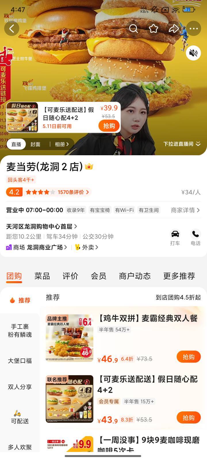 大事不好了，美团的麦当劳用不了神卷了。怎么办啊

7 / 作者:好好做个卡农人 / 