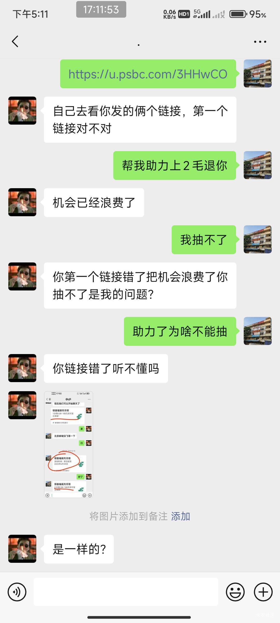 老哥们北京邮储这样分享链接出来一样的吗？上次和人互我抽不了他说点了 后面我3种方法49 / 作者:开弓没有回头箭 / 