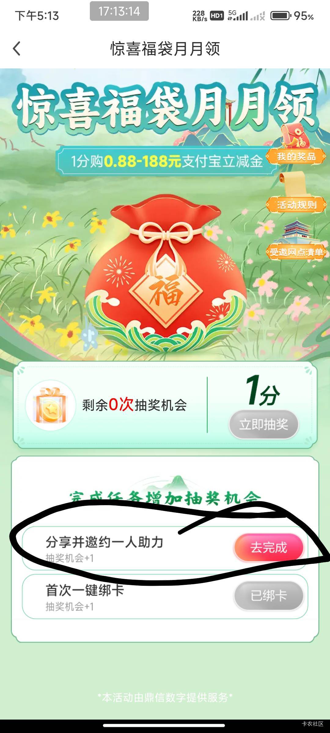 老哥们北京邮储这样分享链接出来一样的吗？上次和人互我抽不了他说点了 后面我3种方法83 / 作者:开弓没有回头箭 / 