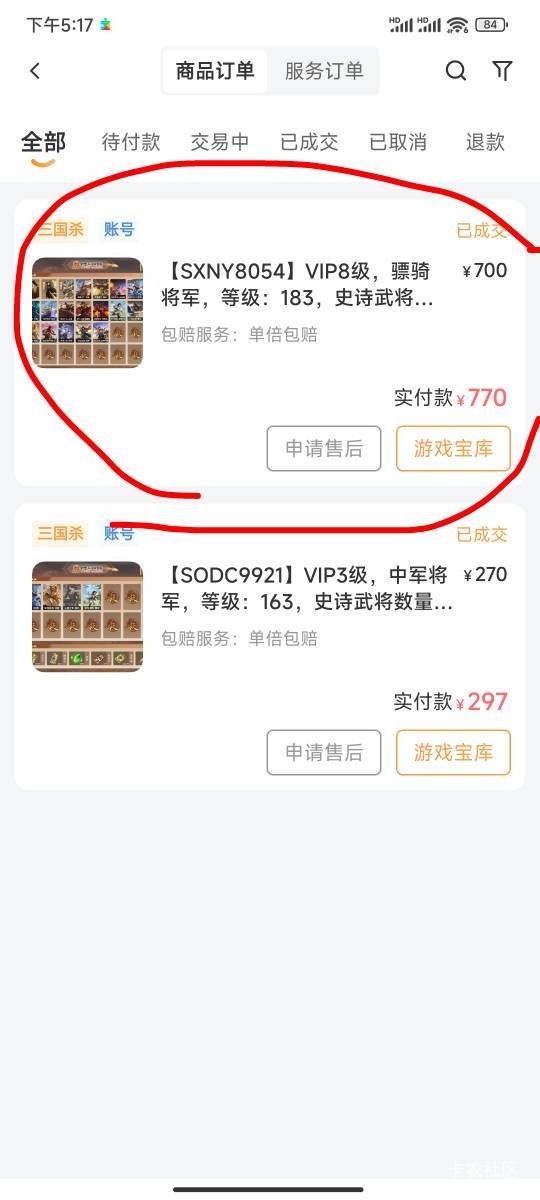 哎，780买的三国杀账号，玩了半年，780卖。中途自己冲了200左右开通行证。游戏是个好96 / 作者:黄大仙11 / 