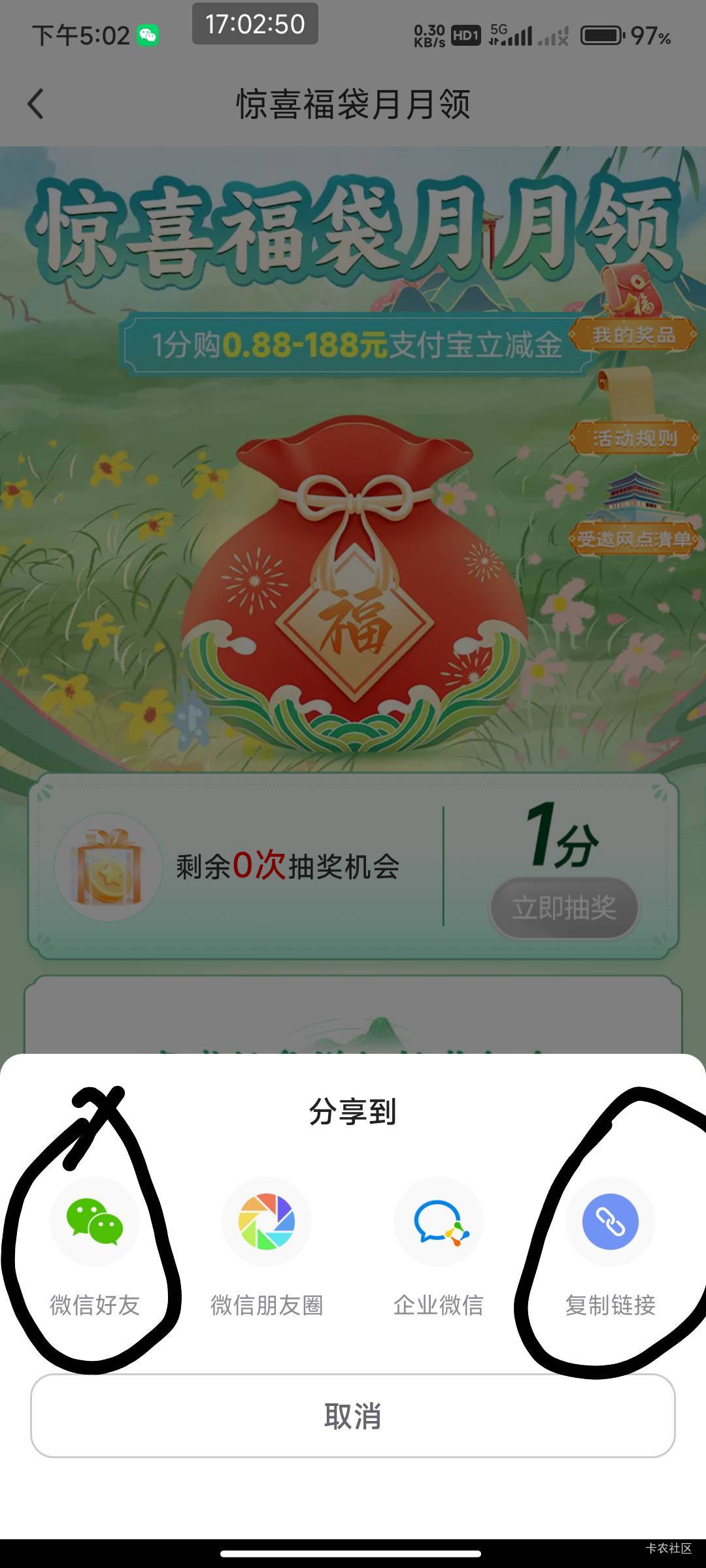 老哥们北京邮储这样分享链接出来一样的吗？上次和人互我抽不了他说点了 后面我3种方法37 / 作者:开弓没有回头箭 / 
