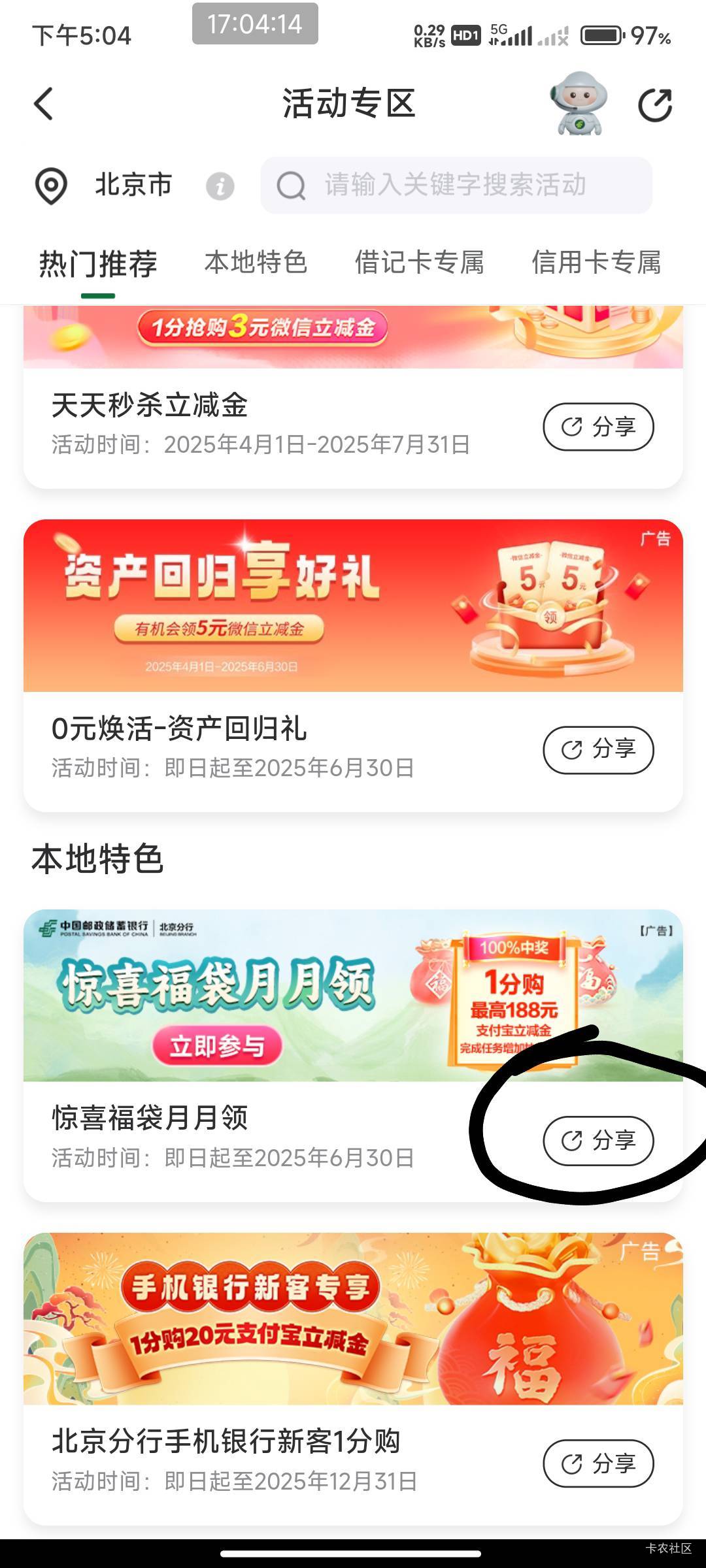 老哥们北京邮储这样分享链接出来一样的吗？上次和人互我抽不了他说点了 后面我3种方法19 / 作者:开弓没有回头箭 / 