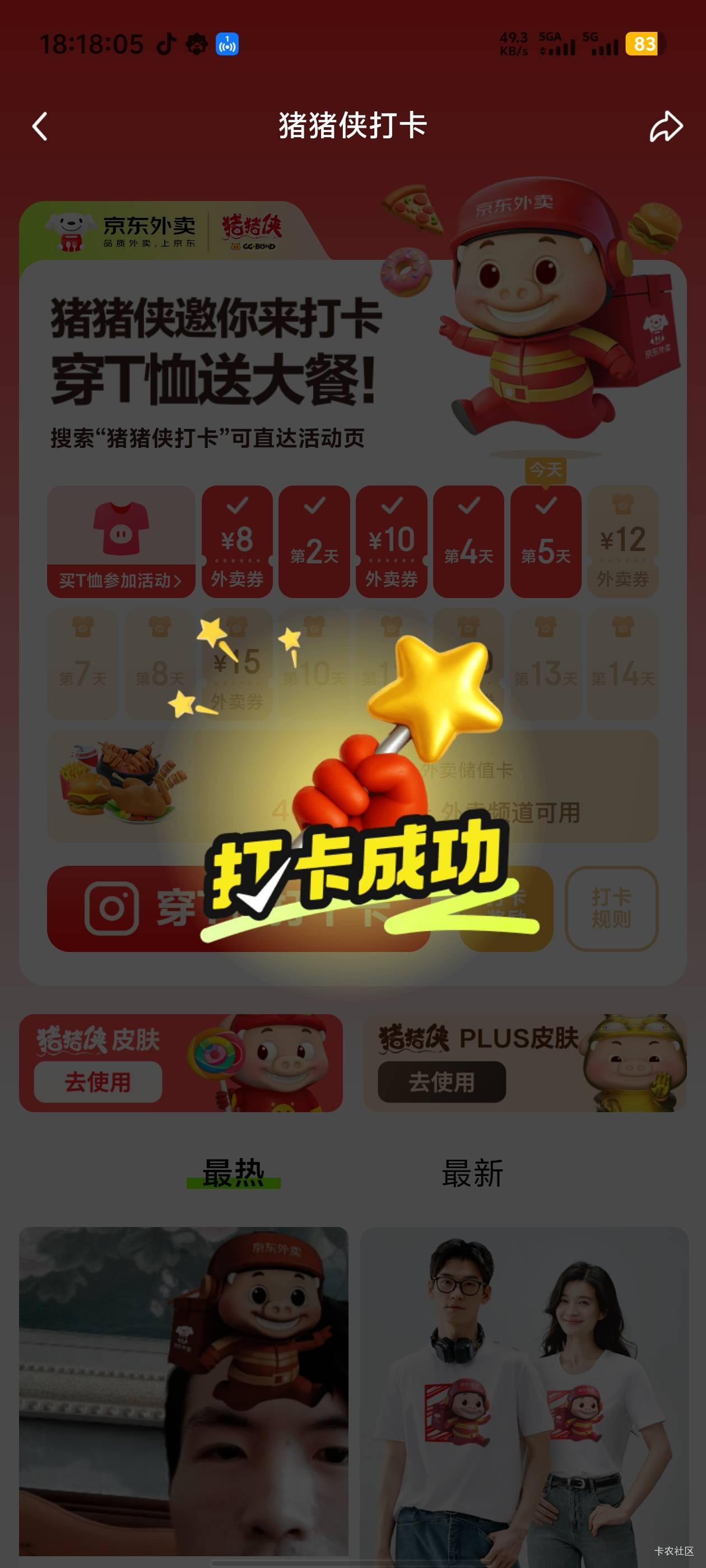 京东打卡


64 / 作者:卡农咚咚 / 