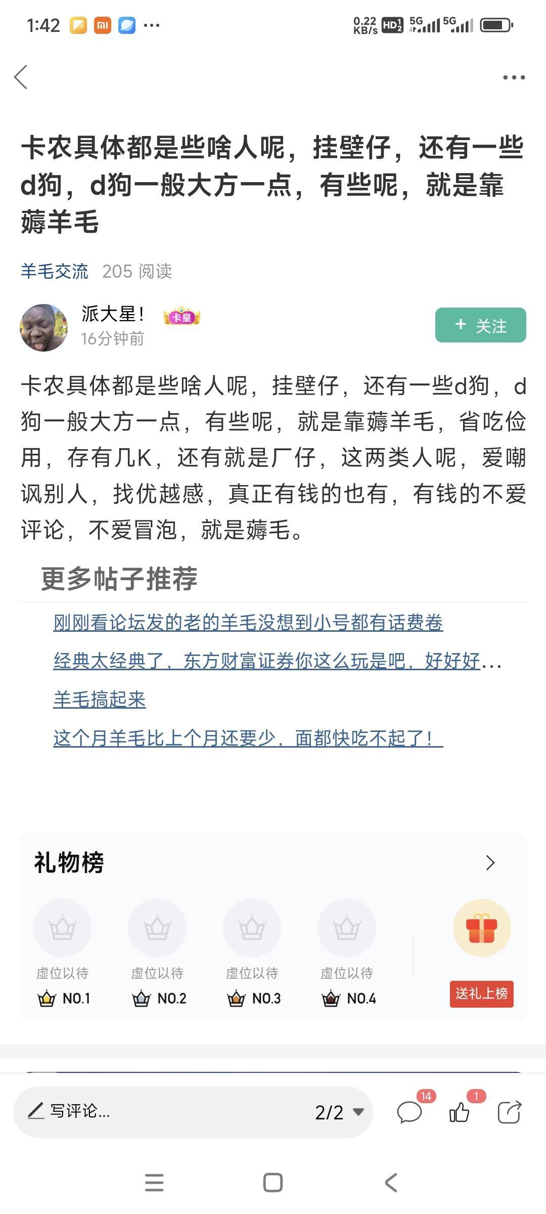 老哥们，昨天半夜看到这货发了这个贴子。我就上去告诉他，他忘记了卡农还有一类人就是53 / 作者:山间清泉 / 