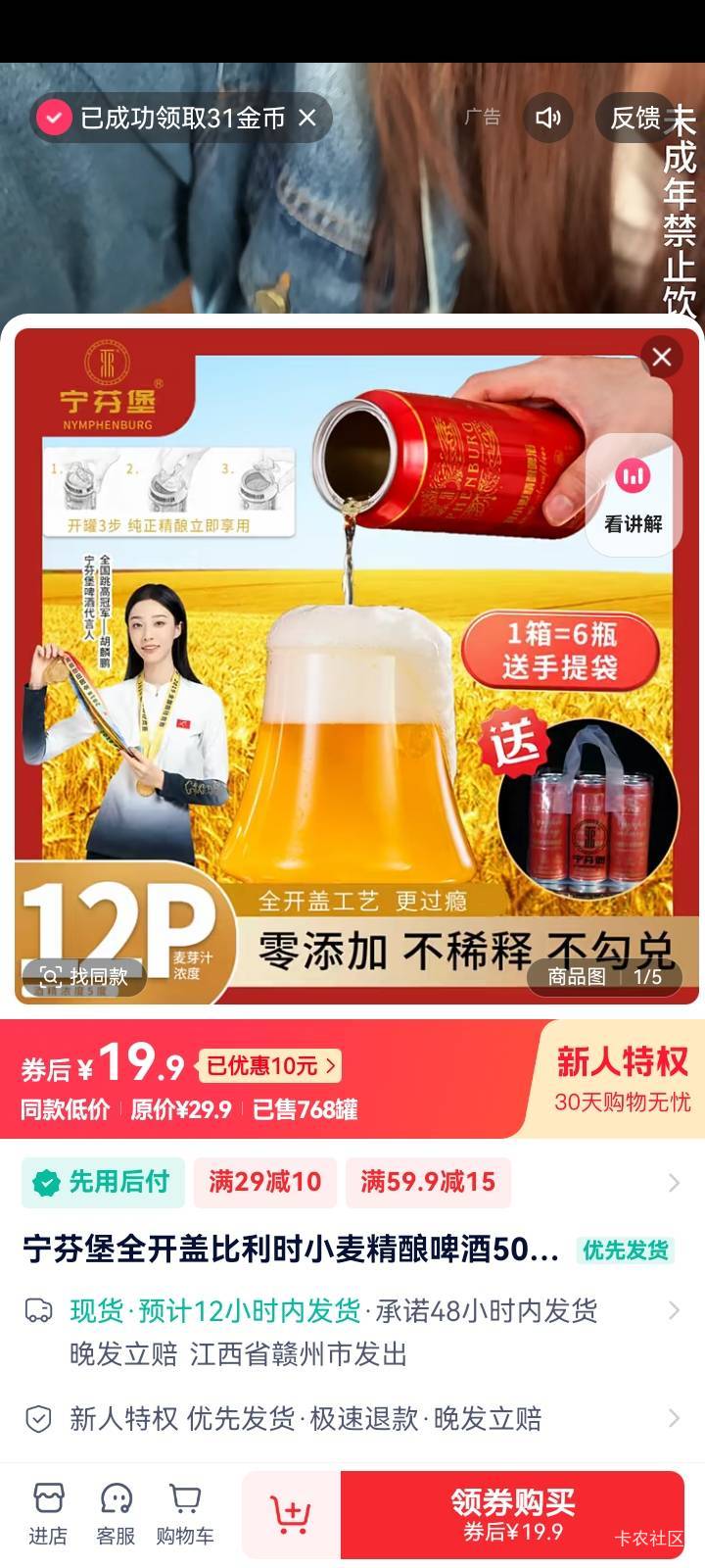 老哥们，我看广子，就给几十币。我买看了会加么。还差2万金币15。提完可以退么

51 / 作者:少年与龙 / 