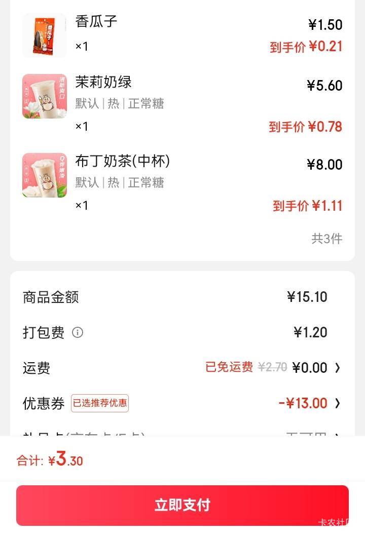奶茶自由

98 / 作者:少年与龙 / 