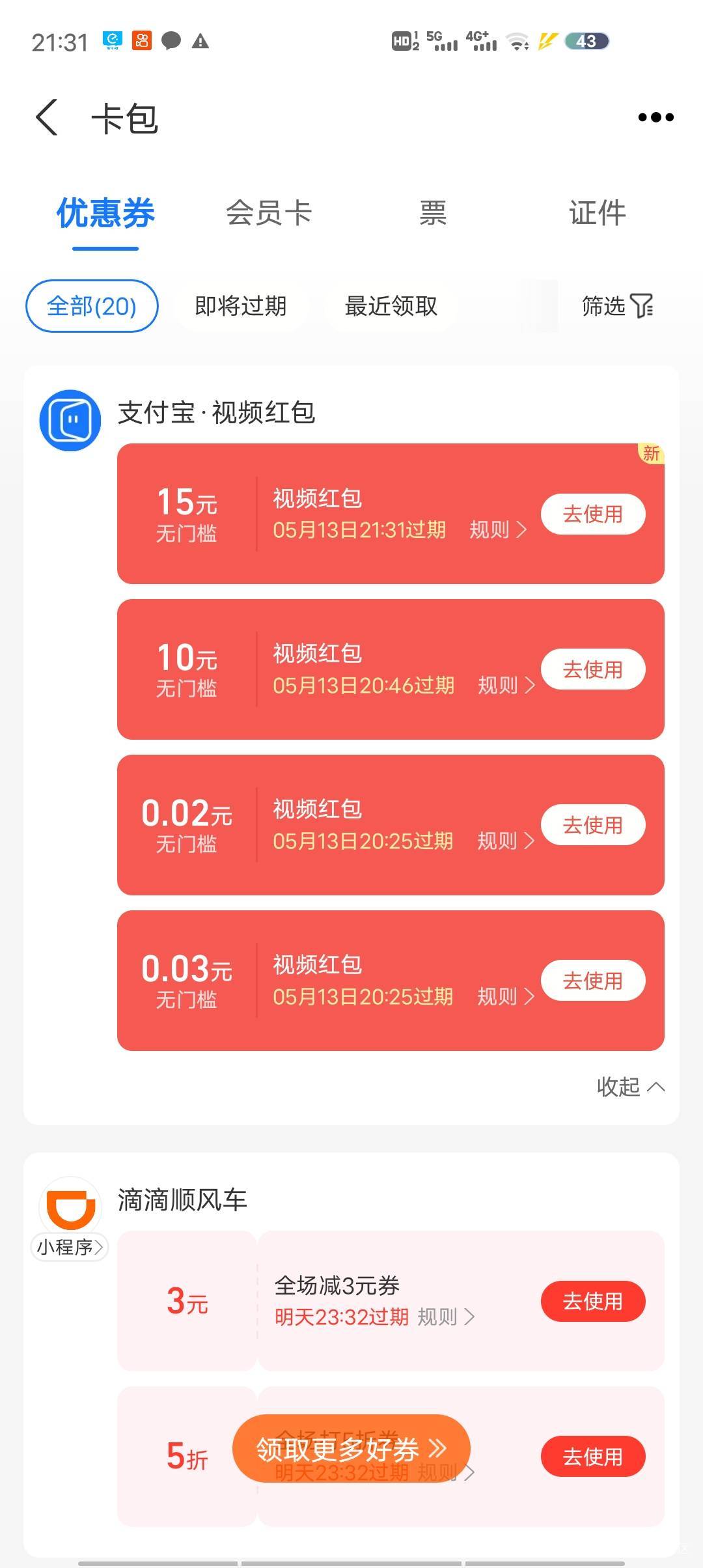 我去 zfb视频一个半小时25毛 以前从没试过是不是bug了 第一个包10毛只用了20多分钟 看73 / 作者:呆daiu / 