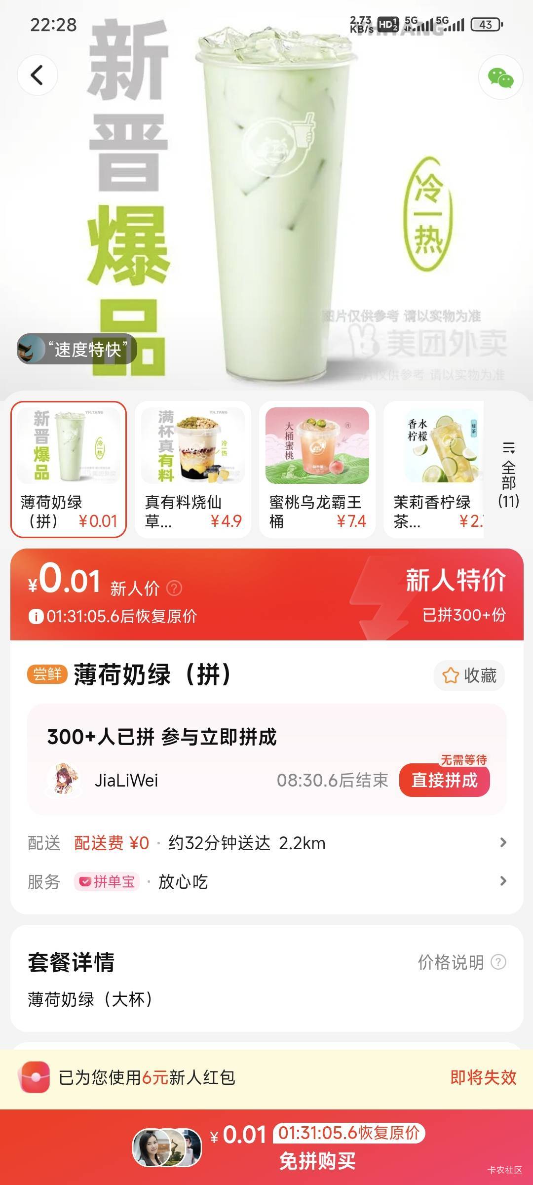 美团是懂我的 这个奶茶我连续喝了三个月了 超级爱 小美继续发力美滋滋


92 / 作者:卡农豆包 / 